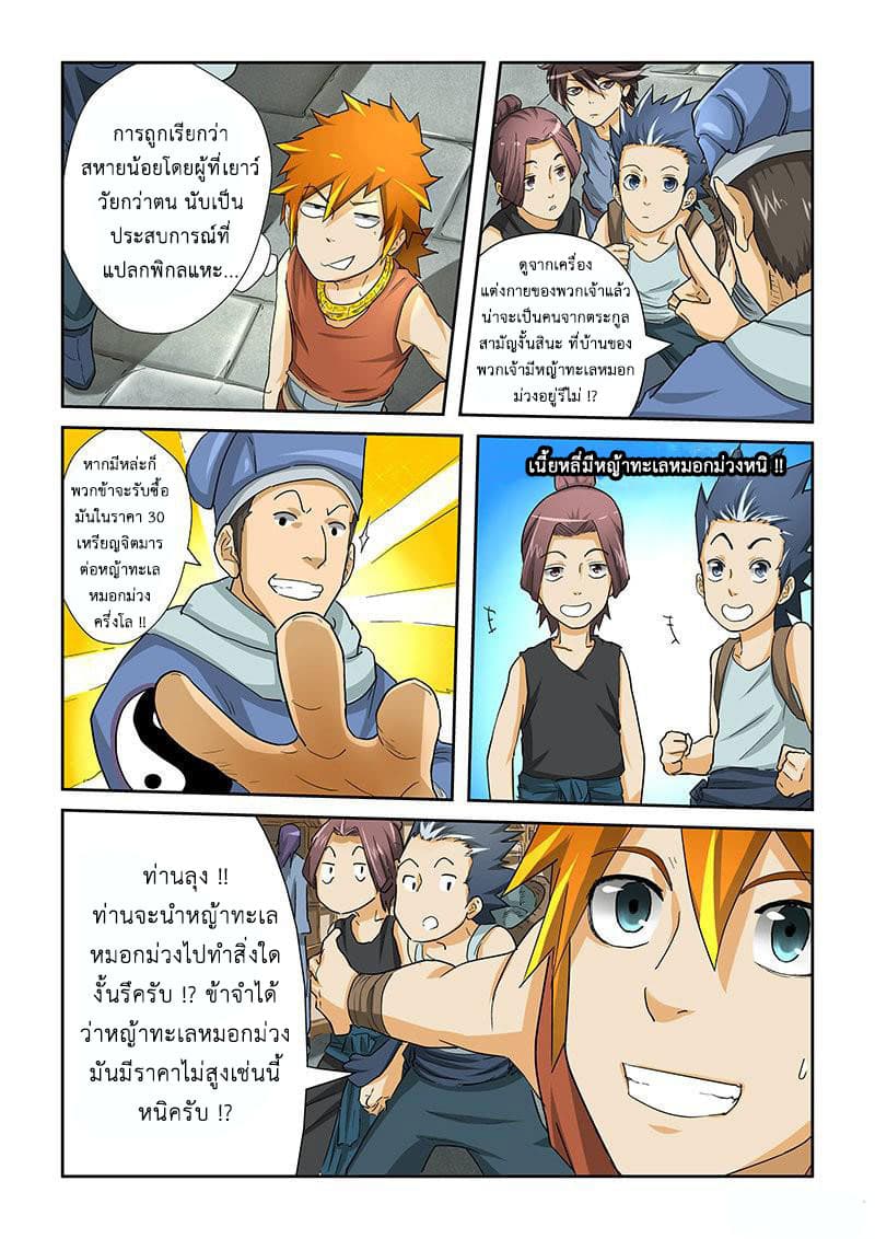 Tales of Demons and Gods 29-รวยเละ