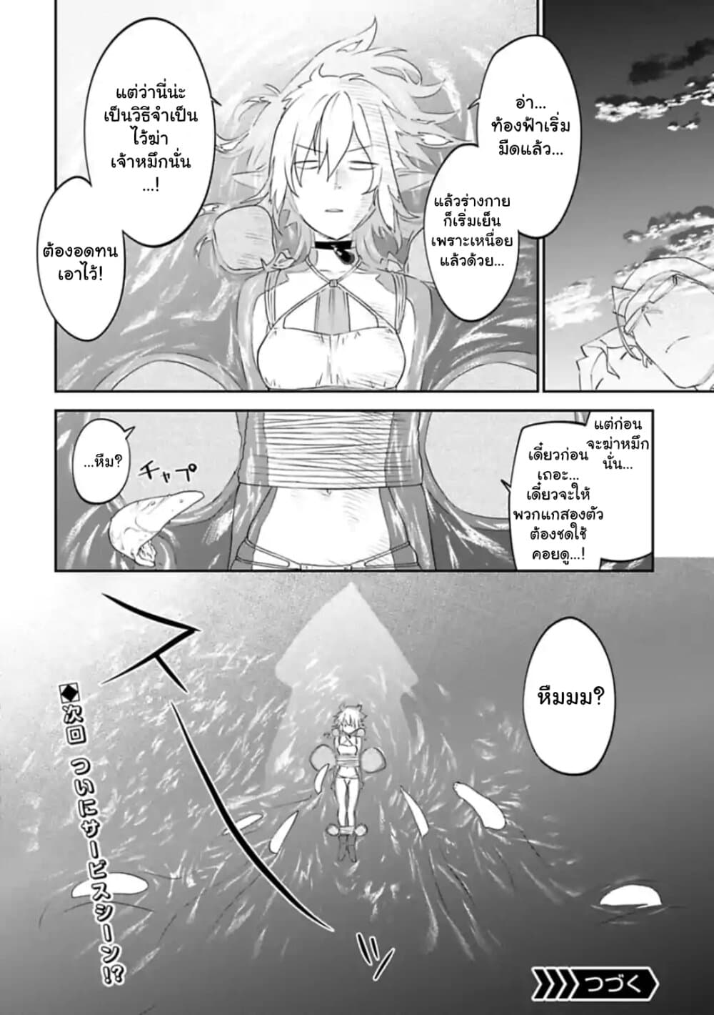 Isekai Bishoujo Juniku Ojisan to ต่างโลกกับคุณลุงในร่างโลลิ 29-29