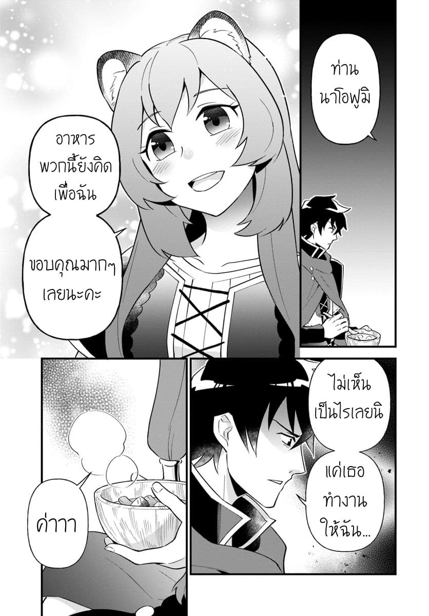 Tate No Yuusha No Oshi Nagaki 2-2