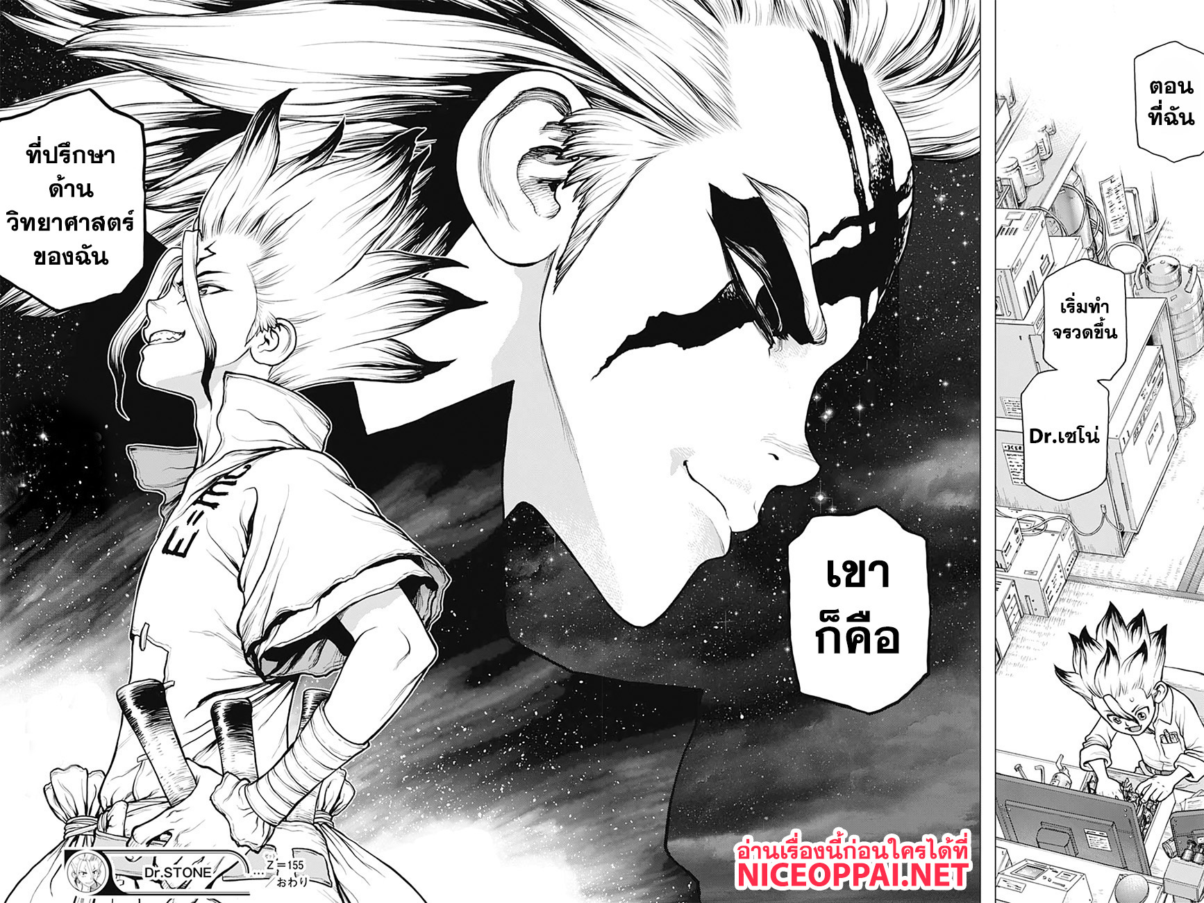 Dr.Stone 155-SCIENCE IS ELEGANT
