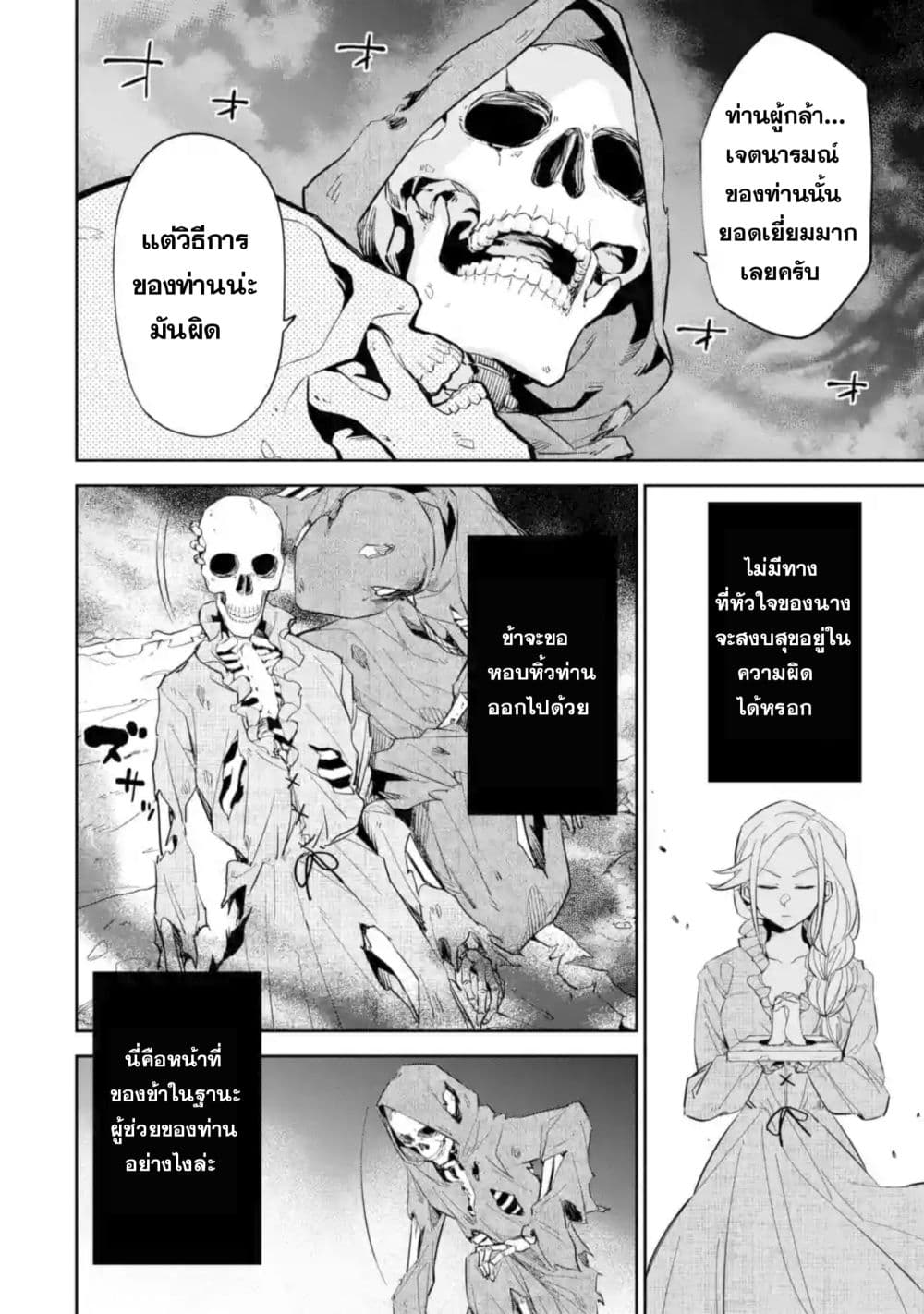 The Executed Sage Is Reincarnated as a Lich and Starts an All-Out War 1-หุบเขาแห่งความตาย