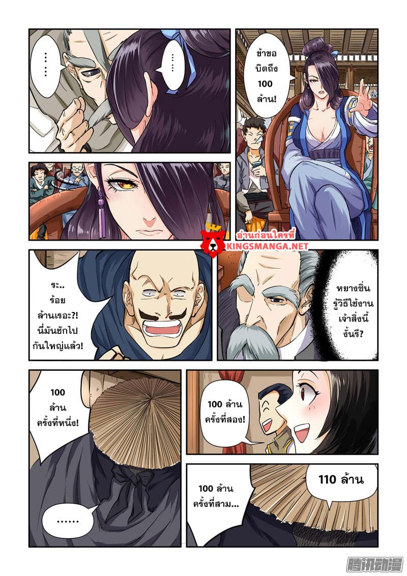 Tales of Demons and Gods 95-120,000,000!