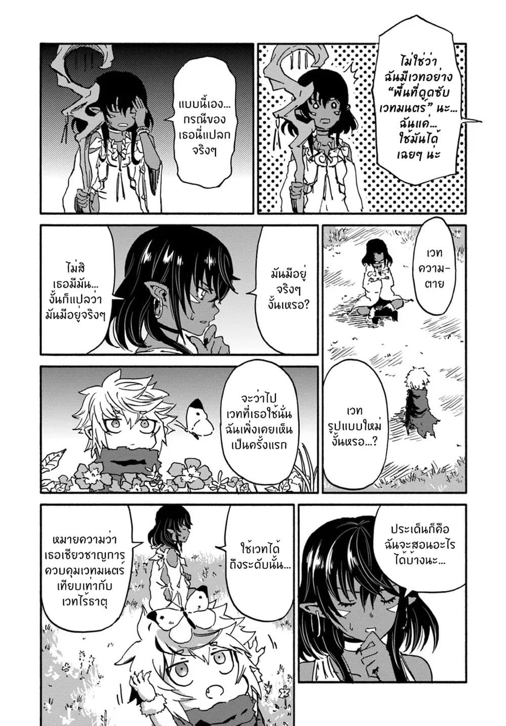 The Death Mage Who Doesn't Want a Fourth Time จอมเวทแห่งศาสตร์ความตาย ผู้ไม่อยากมีชีวิตที่สี่ 15-15
