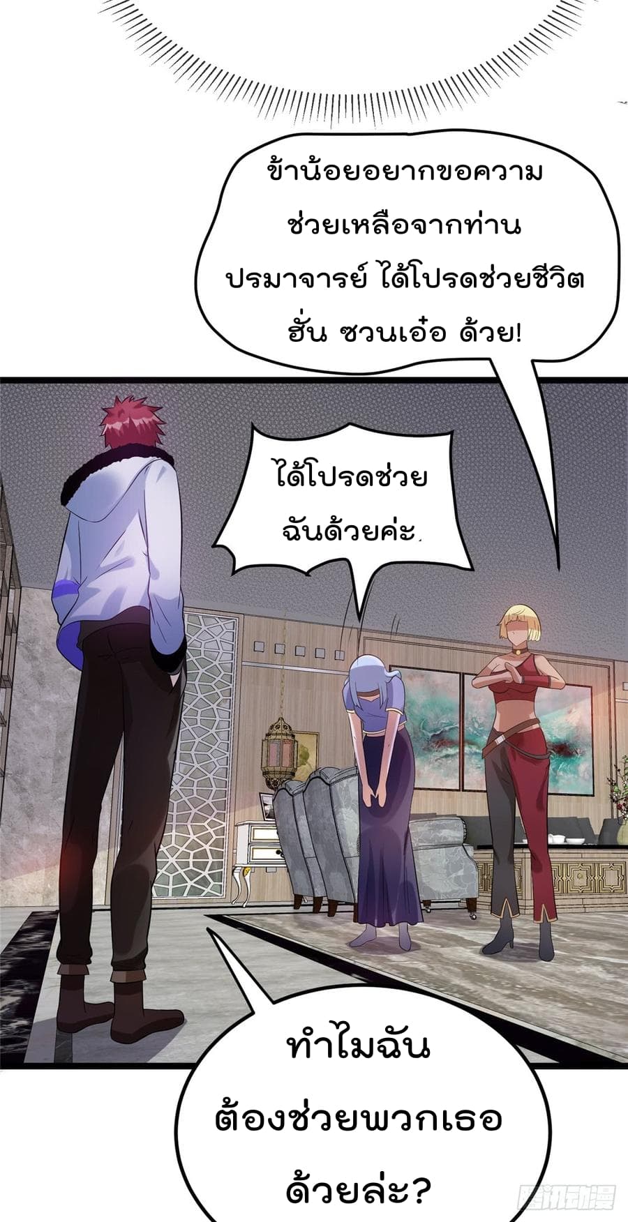 Immortal King of City ราชาอมตะแห่งนคร 49-49