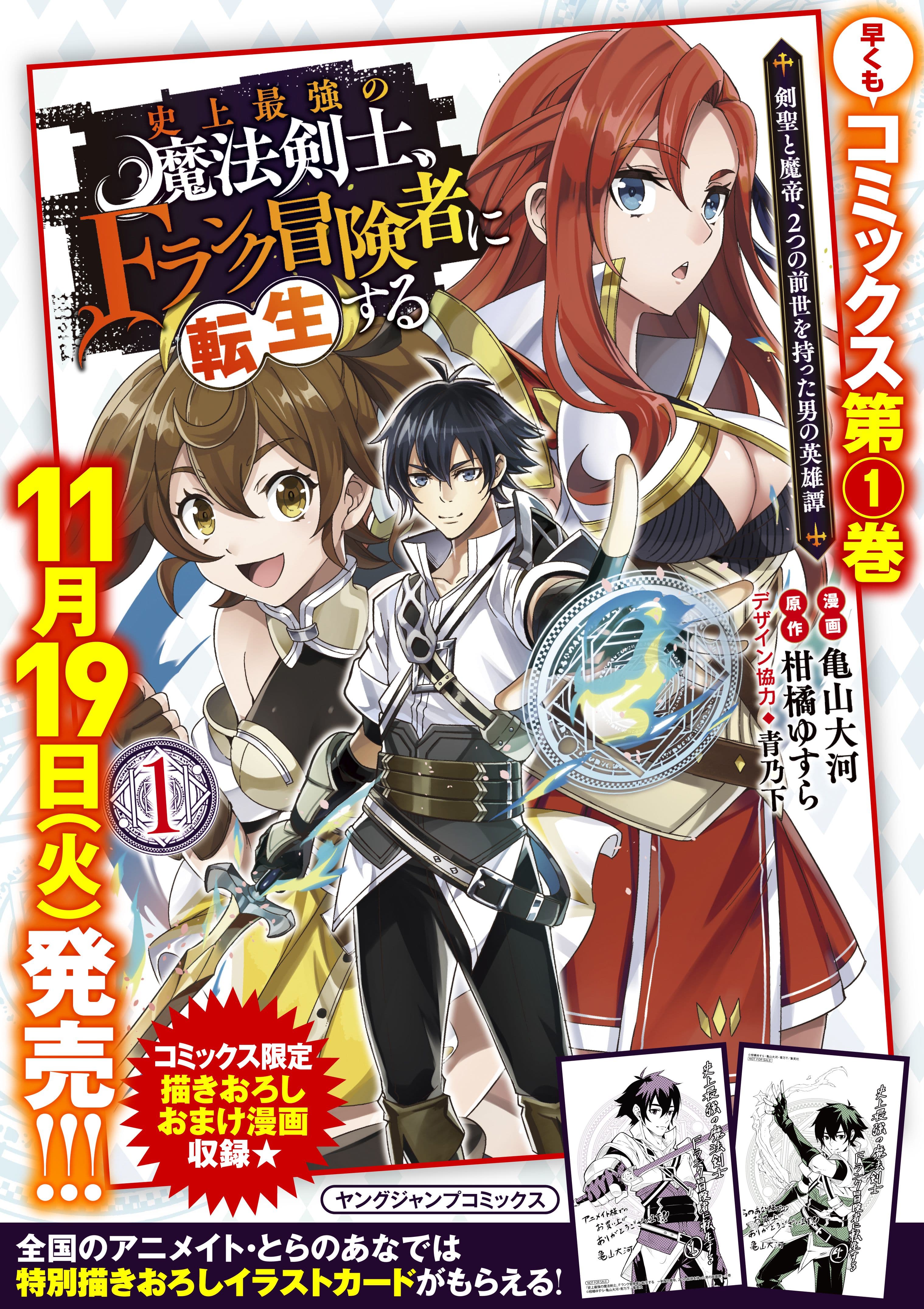 Shijou Saikyou no Mahou Kenshi 20-20