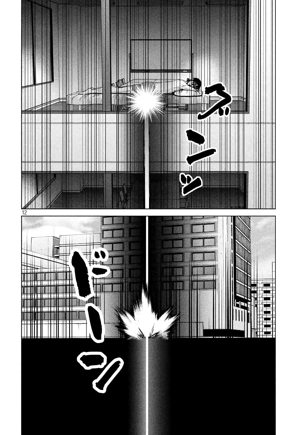 Kenshirou ni Yoroshiku 14-คุณเคยสัมผัสถึงคอสโม่หรือเปล่า?