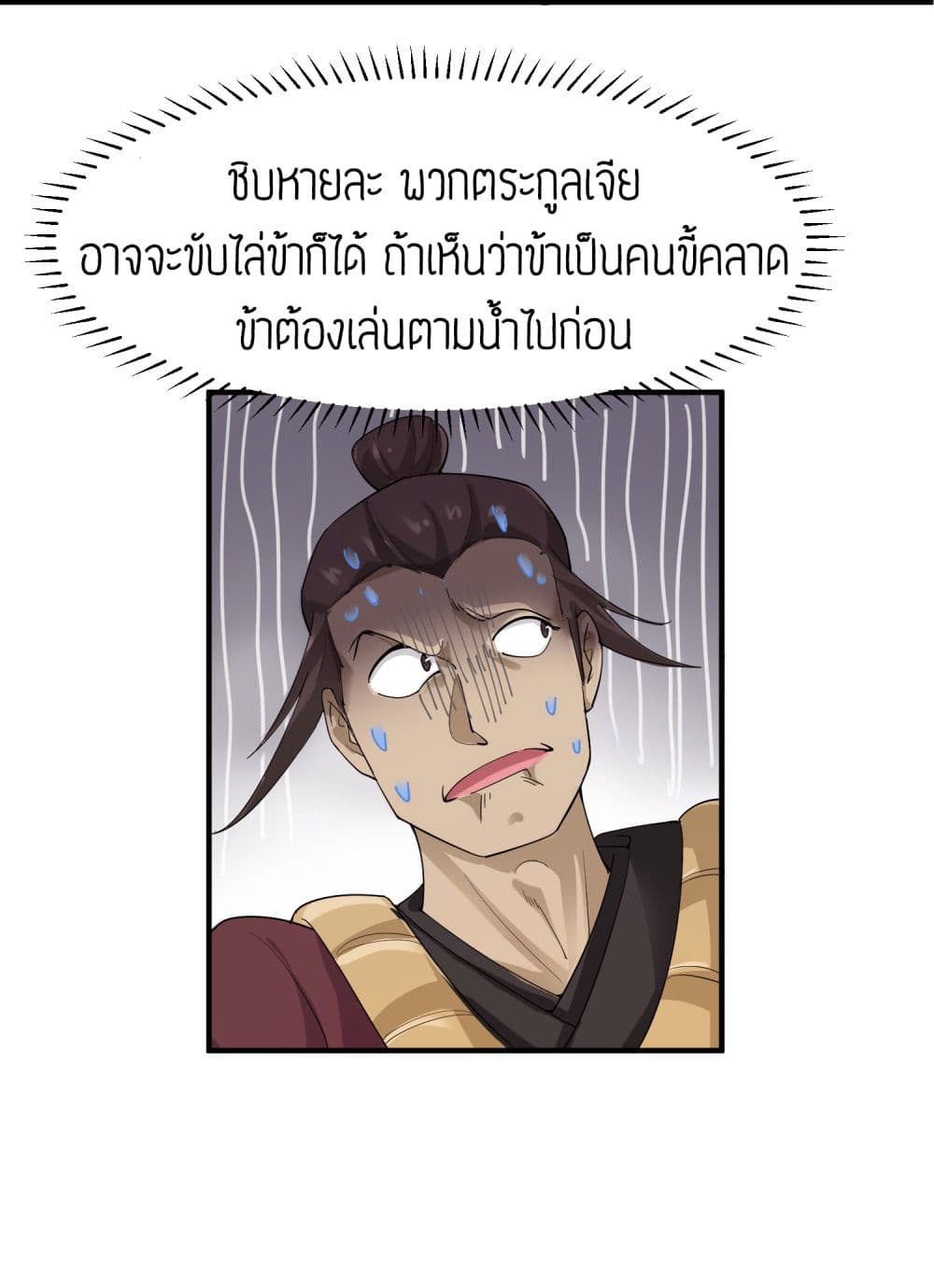 Super Warrior in Another World ทหารเซียนไปหาเมียที่ต่างโลก 37-37
