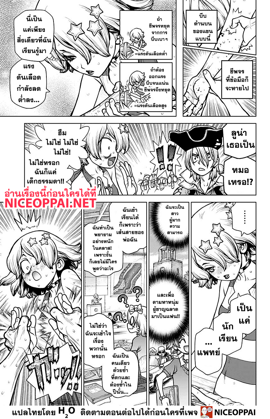 Dr.Stone 160-คบเพลิงของวิทยาศาสตร์