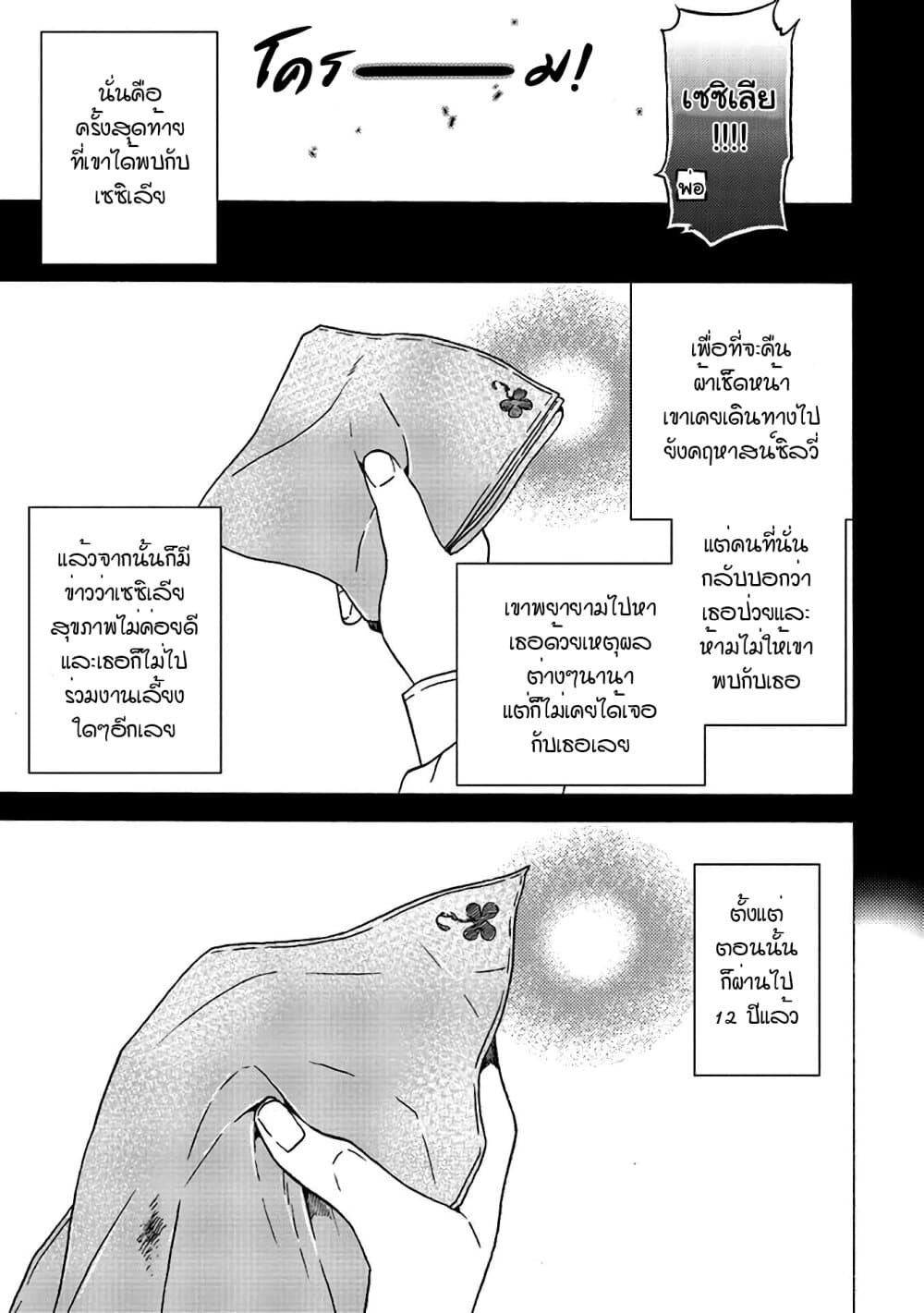 The Villainess, Cecilia Silvie, Doesn't Want to Die, so She Decided to Crossdress! 2-2