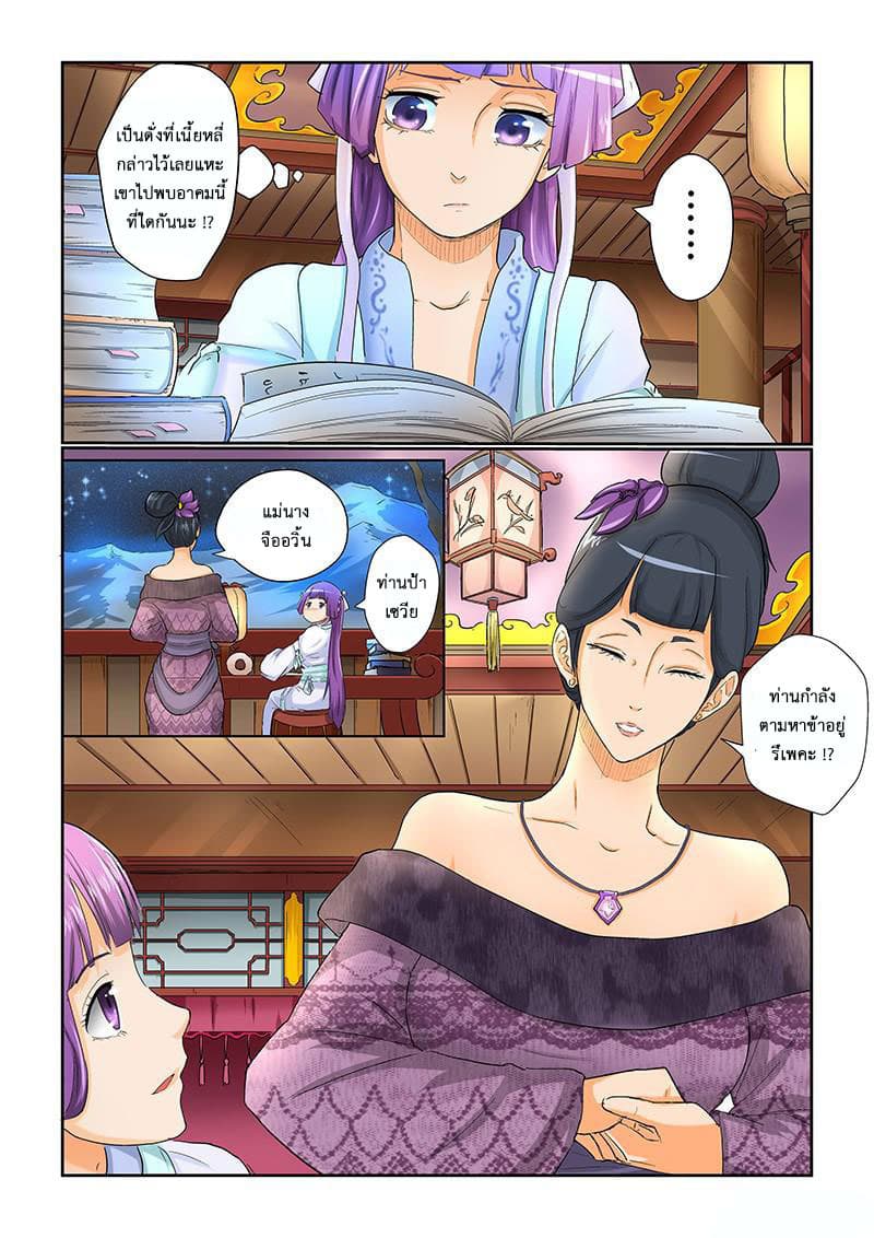 Tales of Demons and Gods 25-วรยุทธปีกมังกรวายุอัสนี