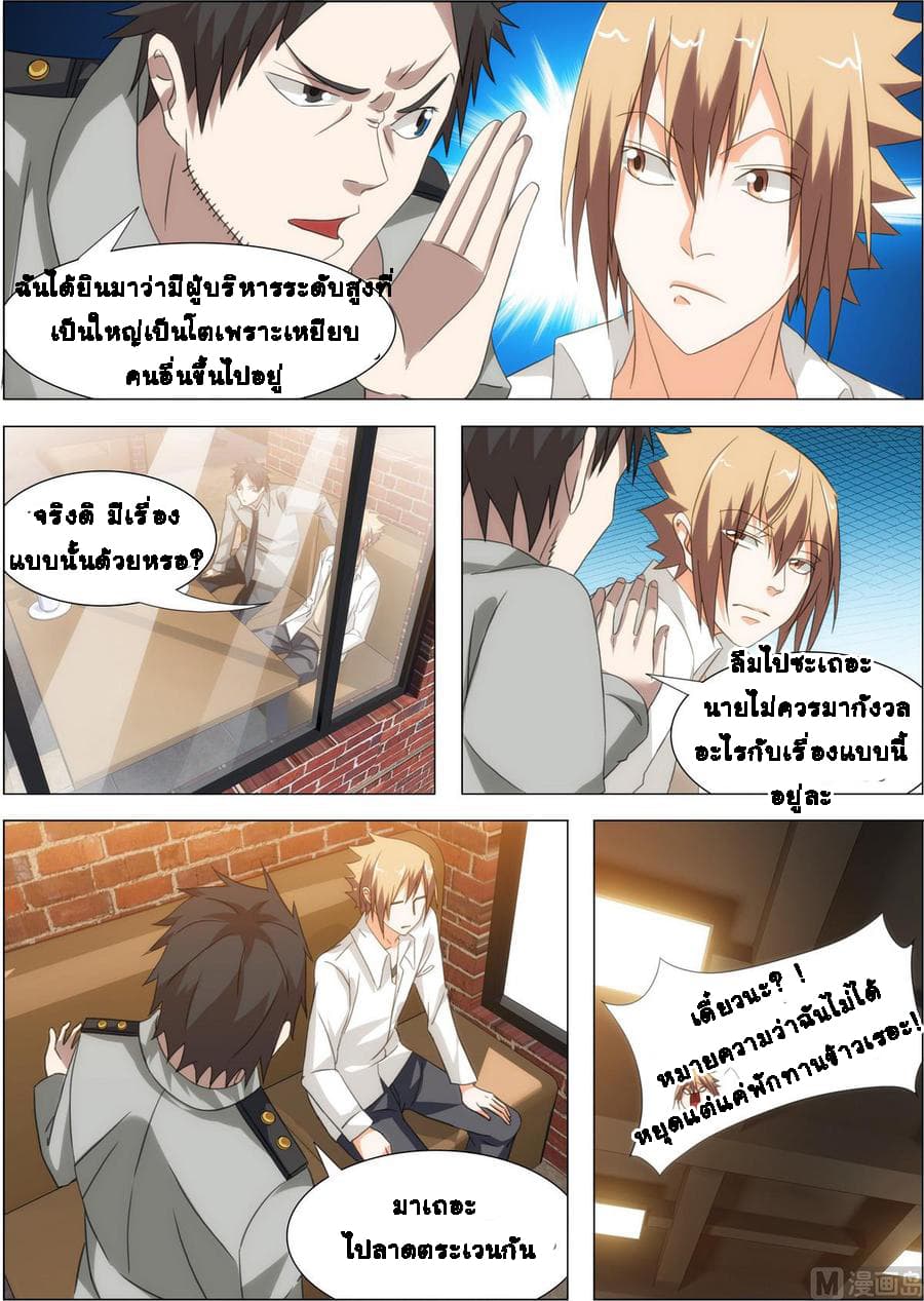 Bodyguard Of The Goddess 11-11