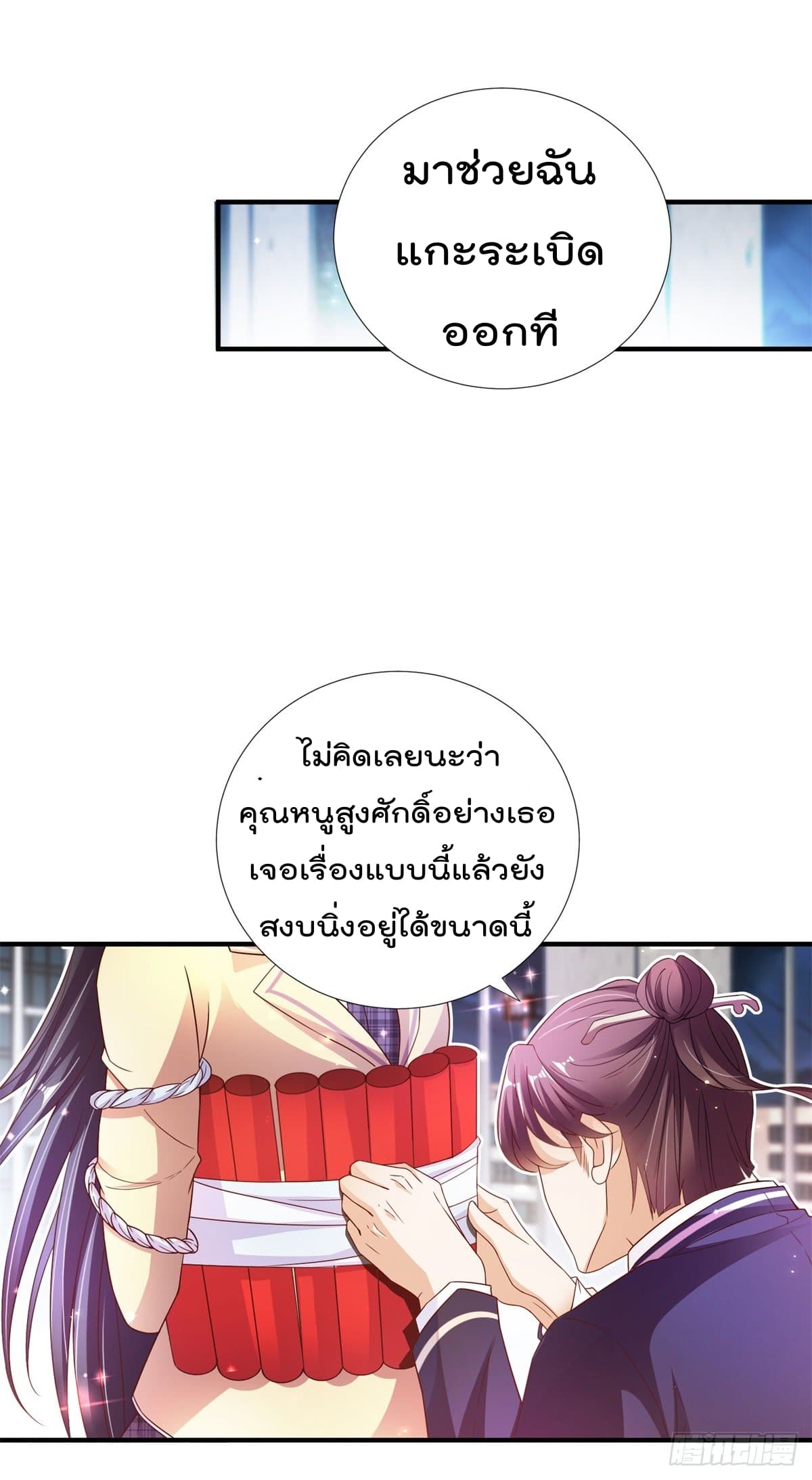 The Cultivators Bodyguard in The City บอดี้การ์ดเซียนหน้าใสแห่งนคร 7-7