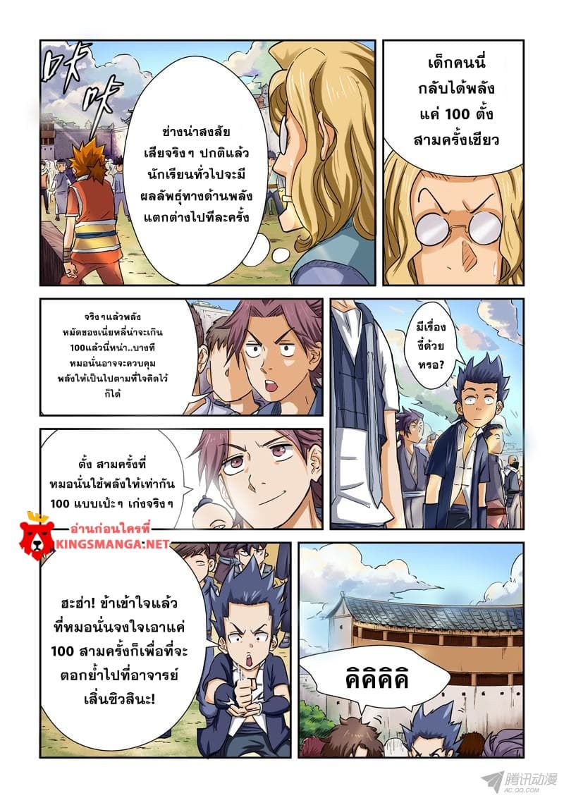 Tales of Demons and Gods 84-ผลสรุป...