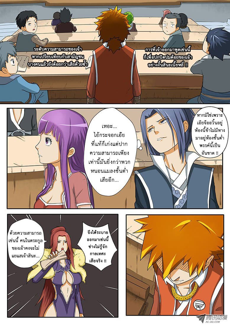 Tales of Demons and Gods 3-สายสัมพันธ์ฉันพี่น้อง