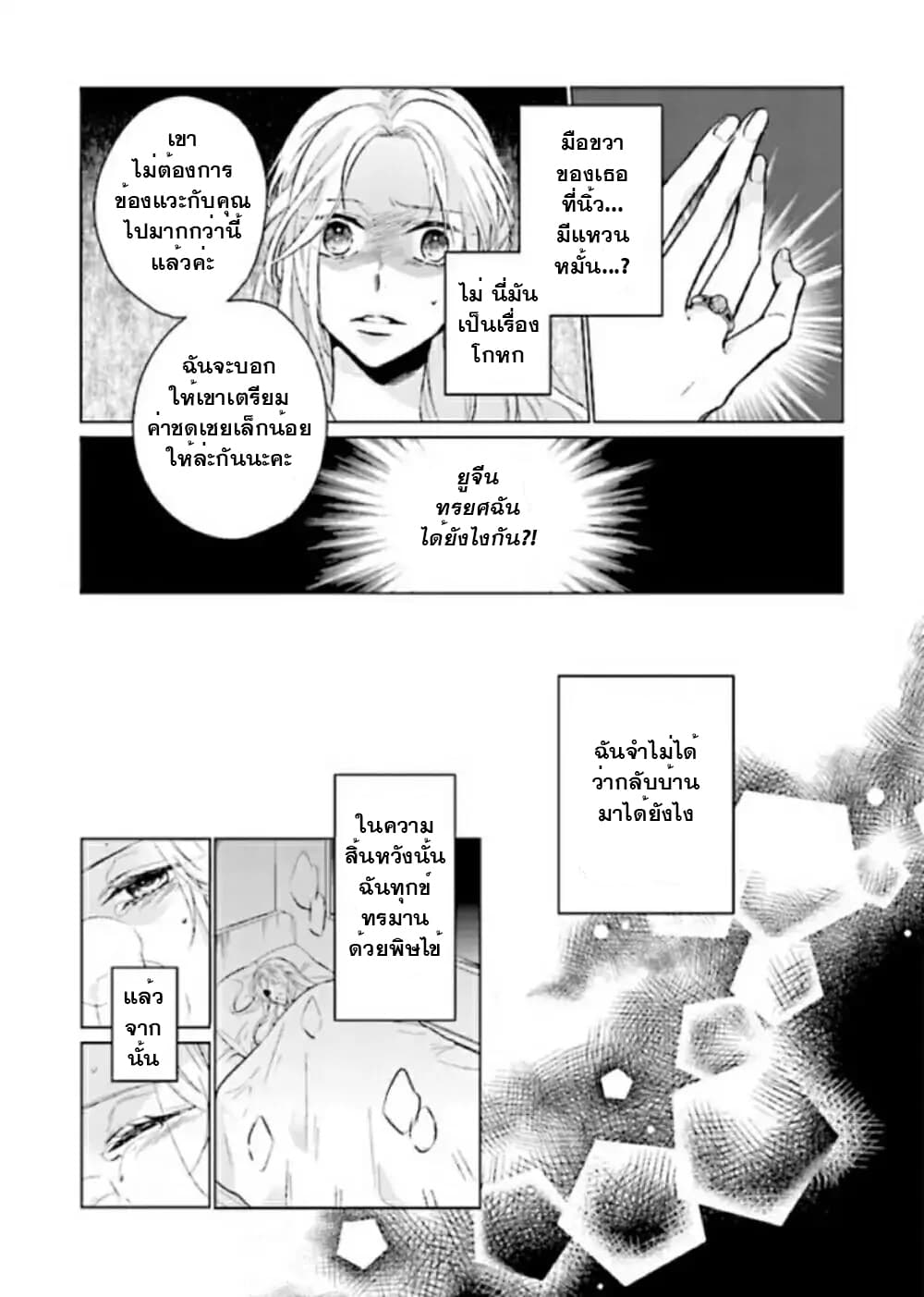 Seijo ni naru no de Nidoume no Jinsei wa Katte ni sasete moraimasu ~Outaishi wa, Zensei de Watashi wo Futta Koibito deshita~ 1.1-1.1