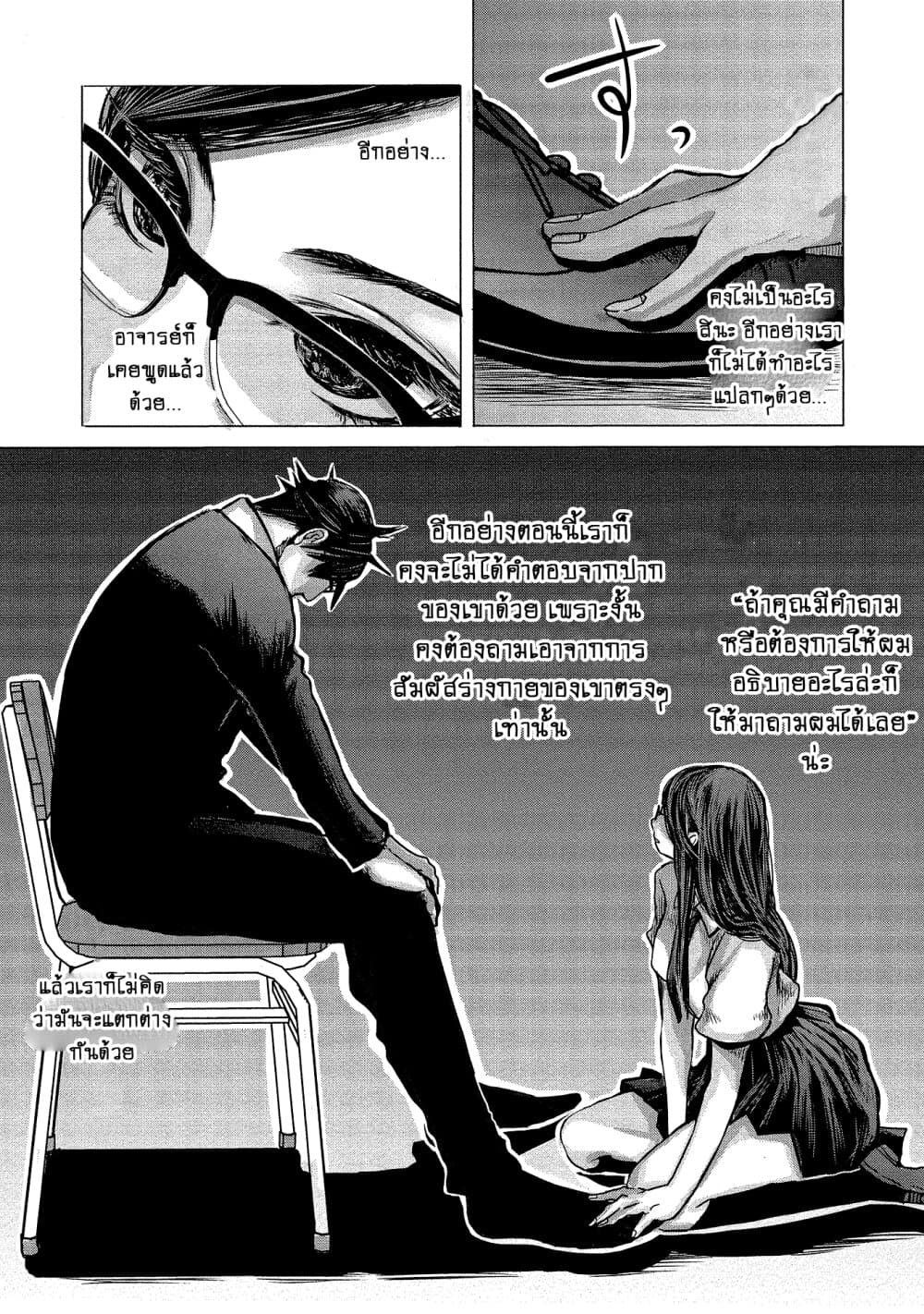 Joshikousei to Seishokushasan นักเรียนสาวซ่าปะทะอาจารย์ 4-4