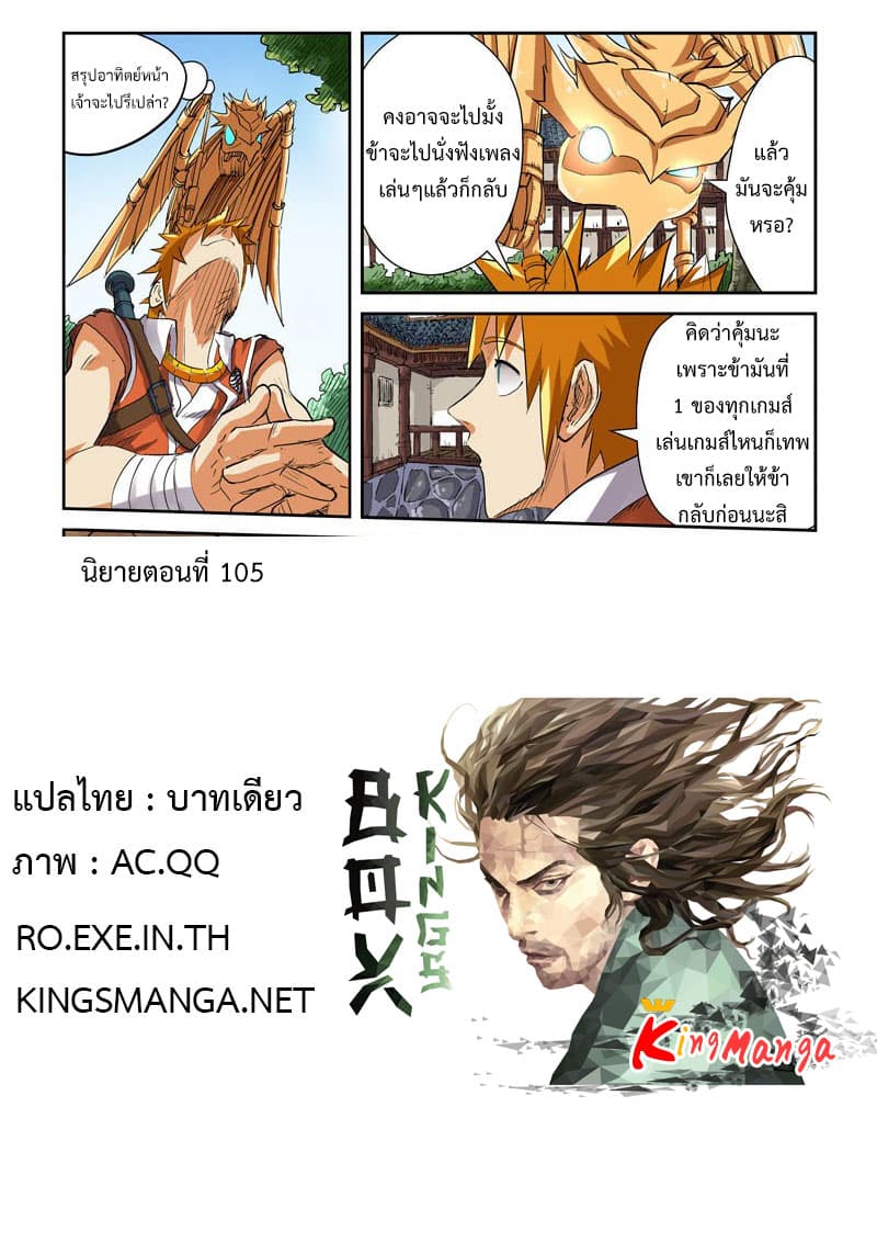 Tales of Demons and Gods 117.2-ต้นเหตุ (2)