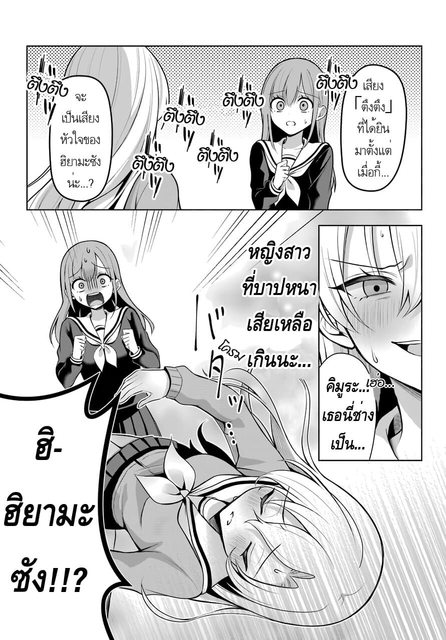 Protagonist x Rival 3-3