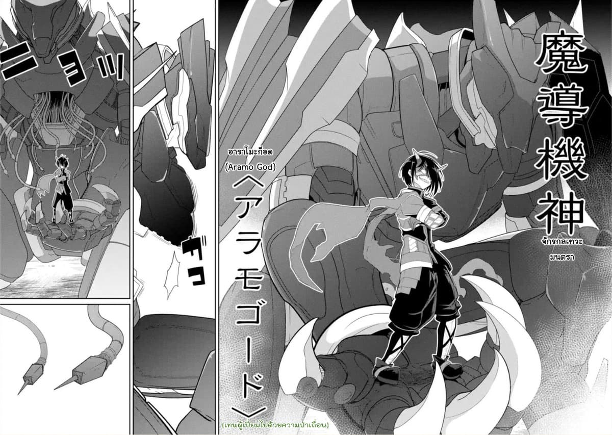 Itsuka Kamen wo Nugu Tame ni ~Warau Kishin to Yumemiru Dorei~ 1-เทพมารผู้อารักขา