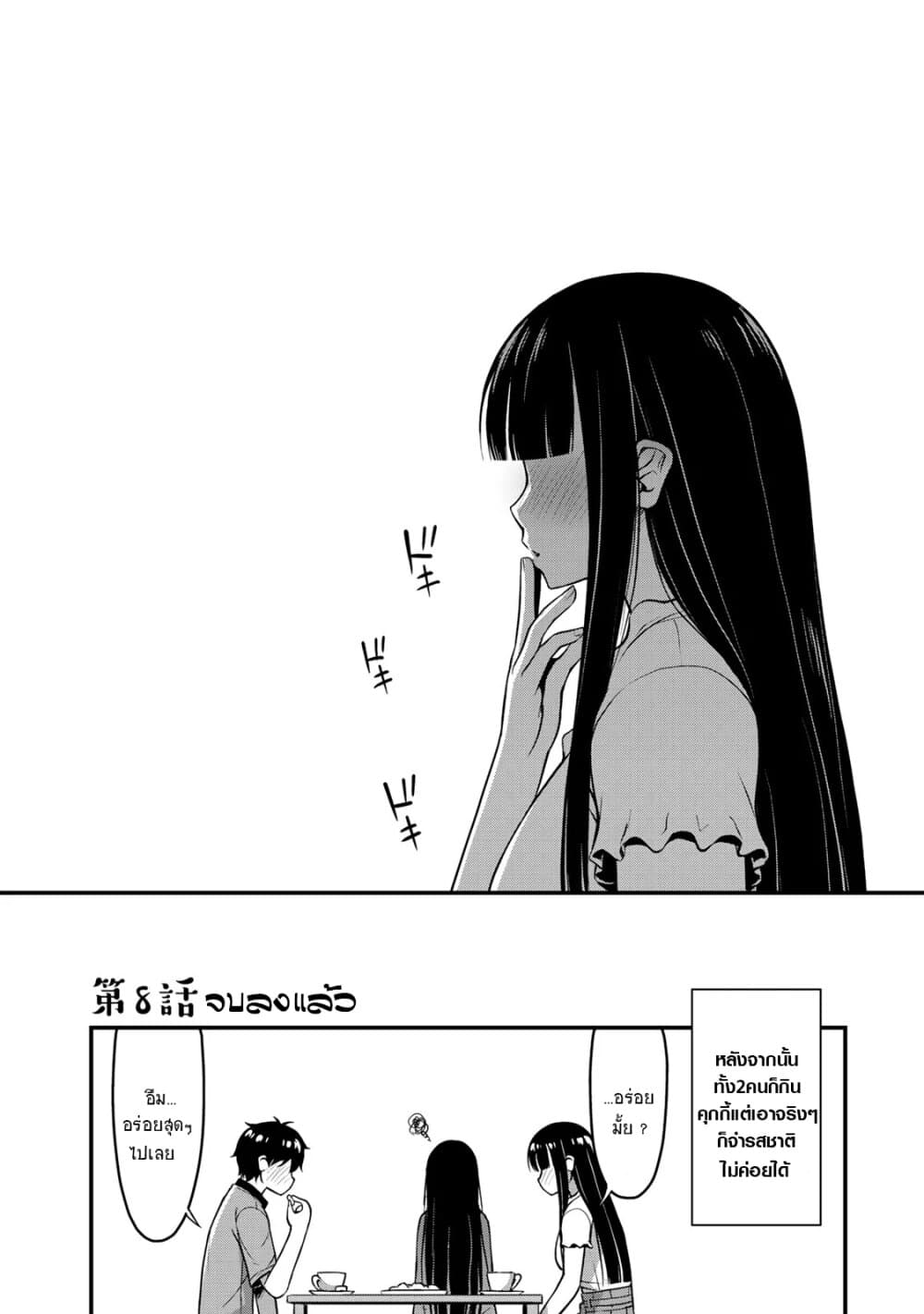 Sore wa rei no Shiwaza desu 8-เรียนกัน 2 ต่อ 2