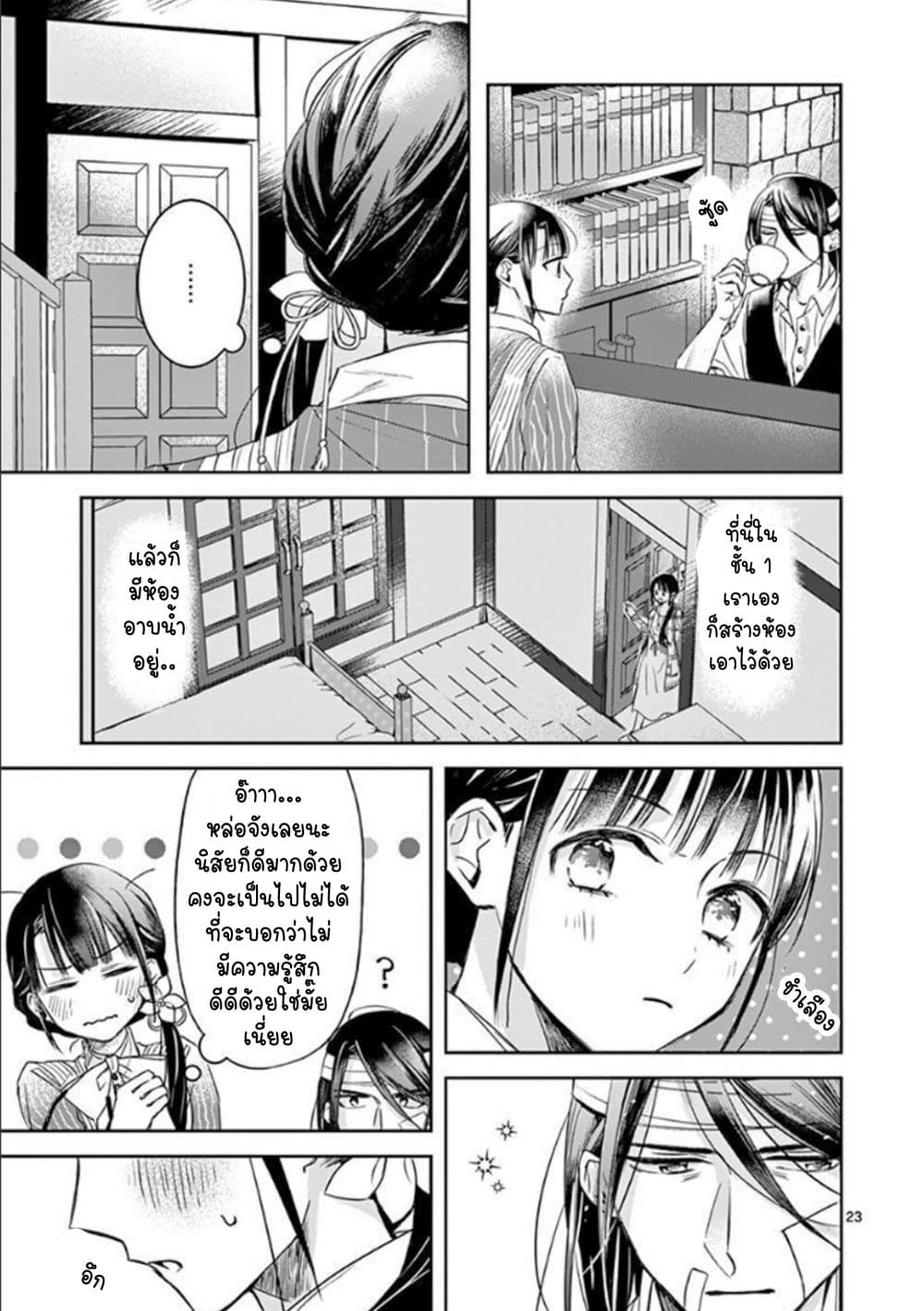 The Savior's Book Café in Another World 8-8