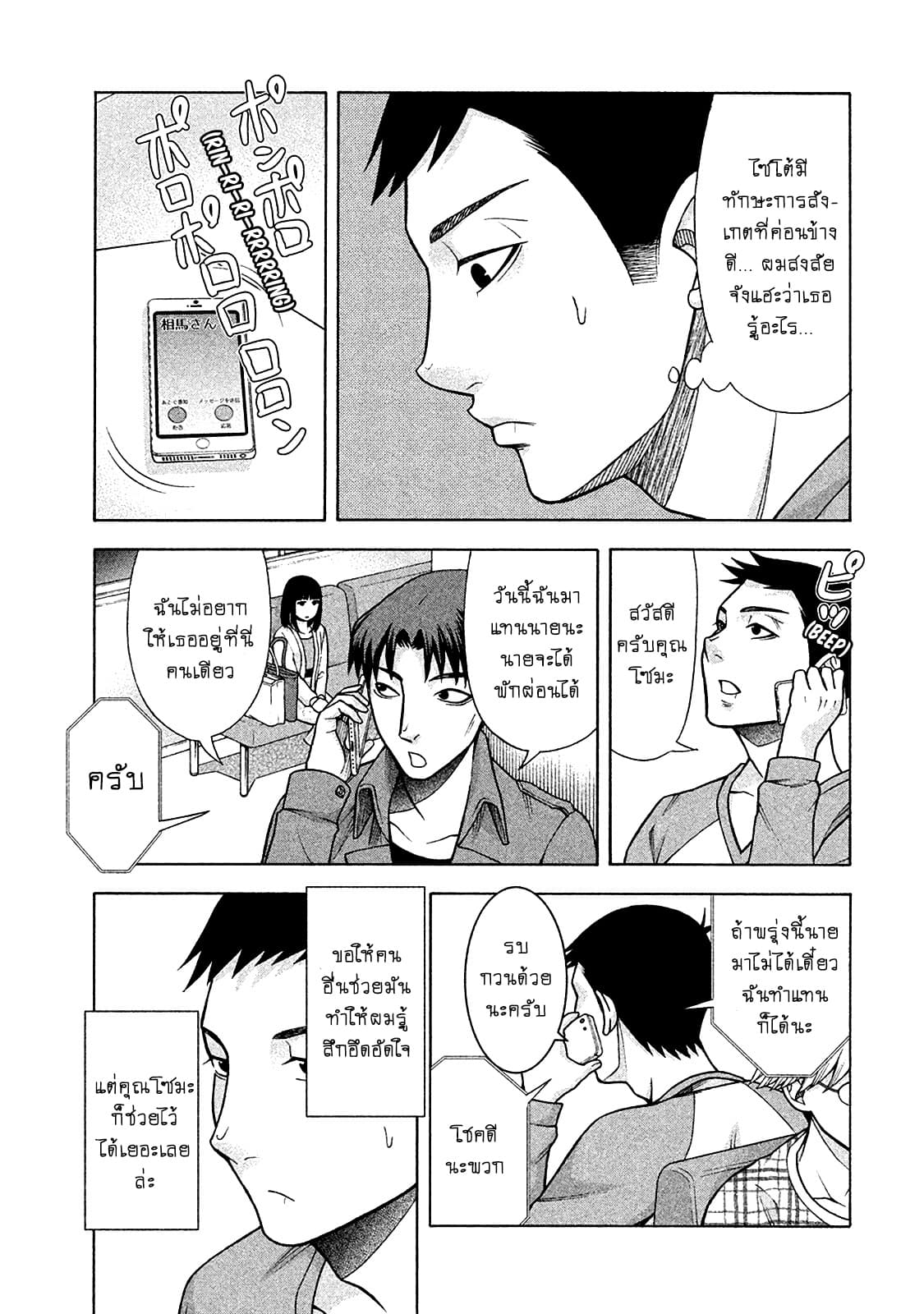 Asper Kanojo 12-พยายามจะมองให้เห็น