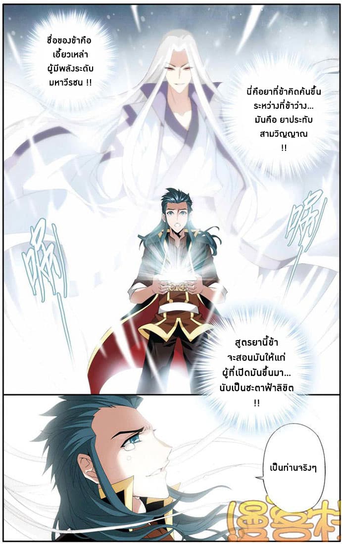 Doupo Cangqiong 71-รอบสุดท้าย