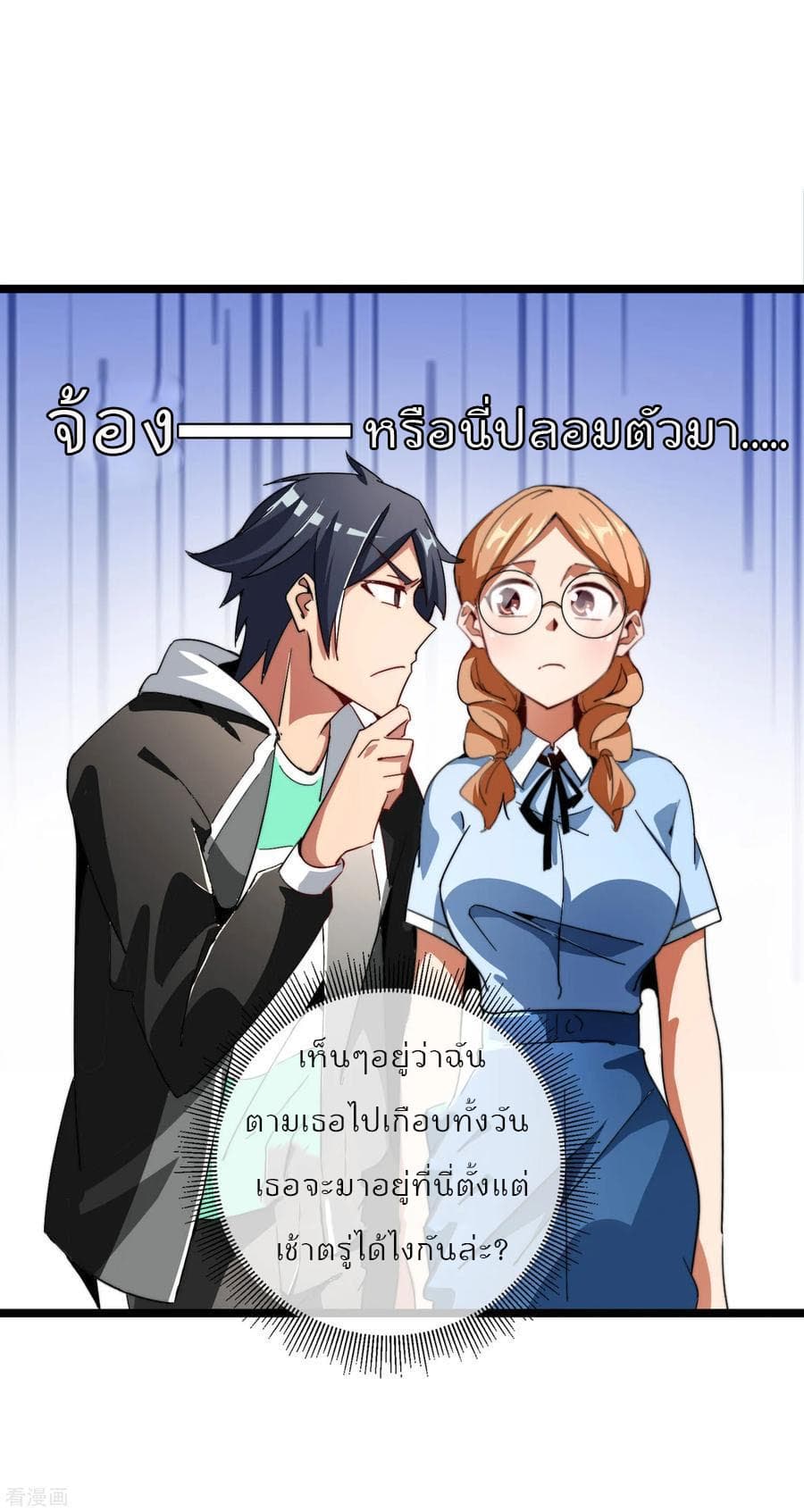 I am The Richest  in The World ข้านี่แหละจะรวยที่สุดในโลก! 47-47