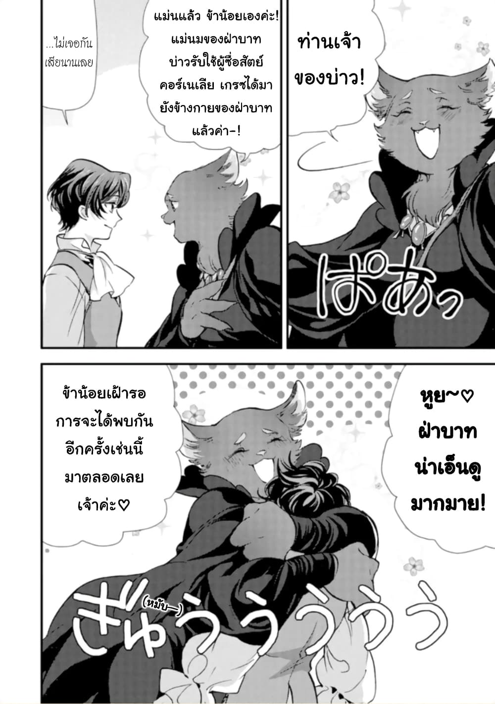 Jijo nanoni... Seiken wo Nuiteshimatta! ทั้งๆที่เป็นสาวใช้...แต่ดึงดาบศักดิ์สิทธิ์ออกมาได้ซะงั้นค่ะ! 9-ผู้กล้า ตัดสินใจ ไม่เป็นมันแล้วค่ะ