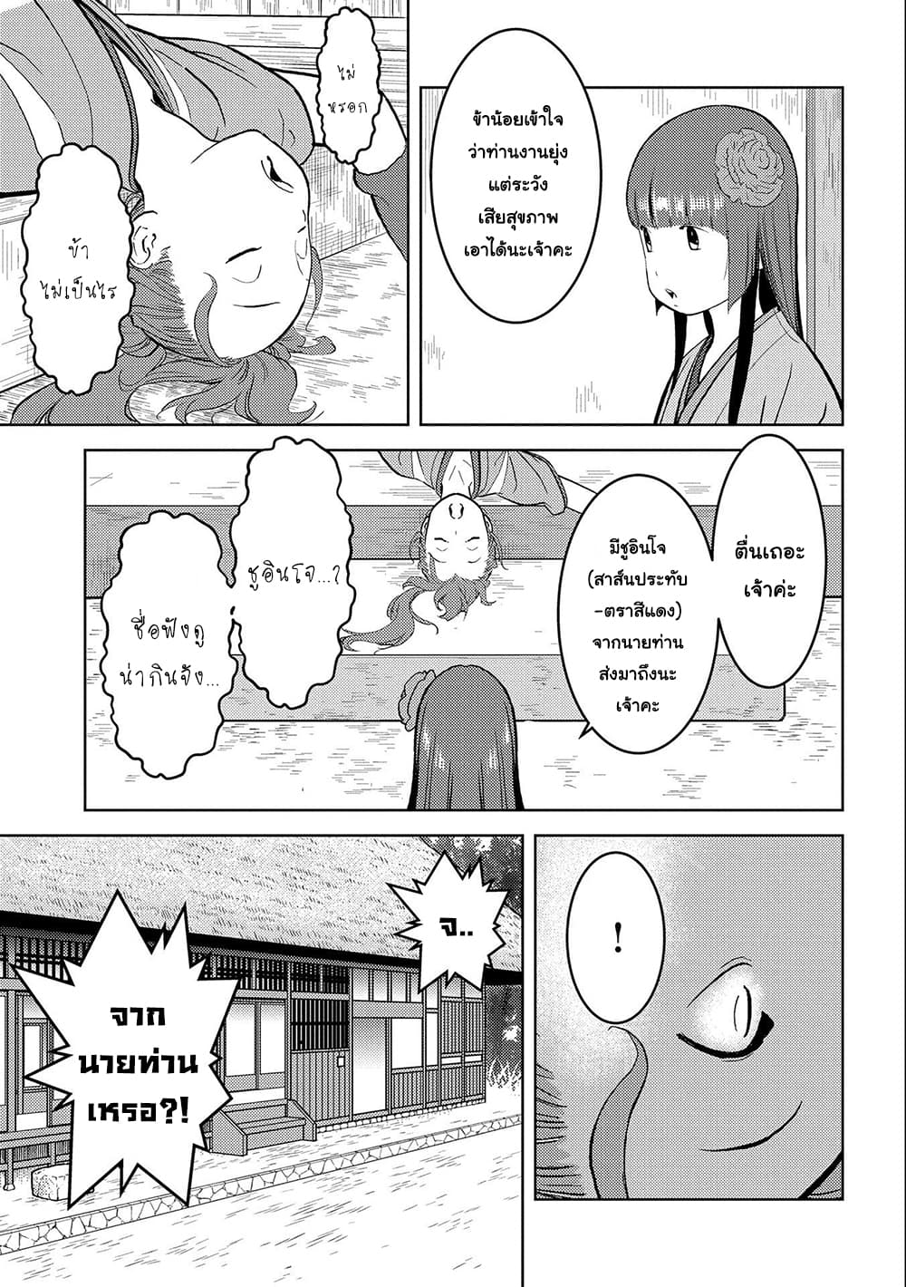 Sengoku Komachi Kuroutan: Noukou Giga 34-เกลี้ยกล่อมเข้ามาเป็นพวก