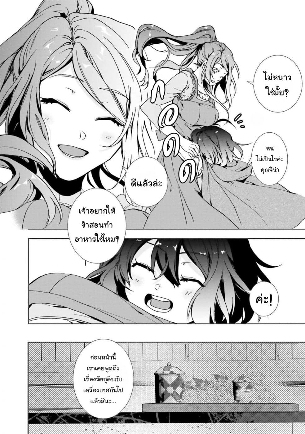 I Will Leisurely Become a Healer in Another World 3-3