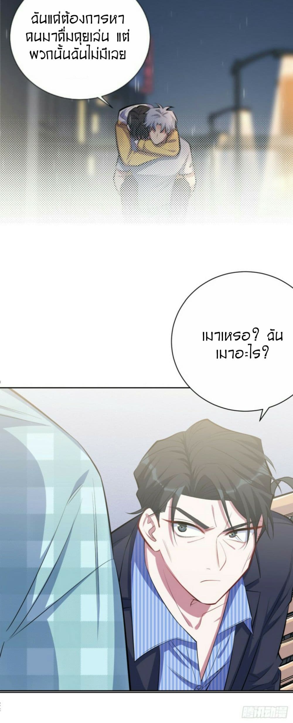 Father-in-law become to My  Wife 16-นัดบอด!?