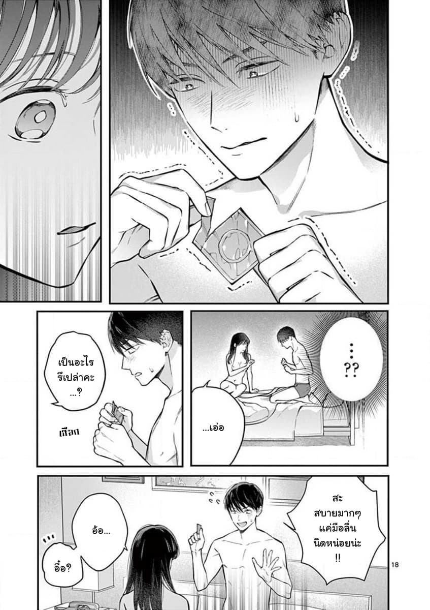 Onnanoko ga Daicha Dame Desuka? 1-คืนแรก