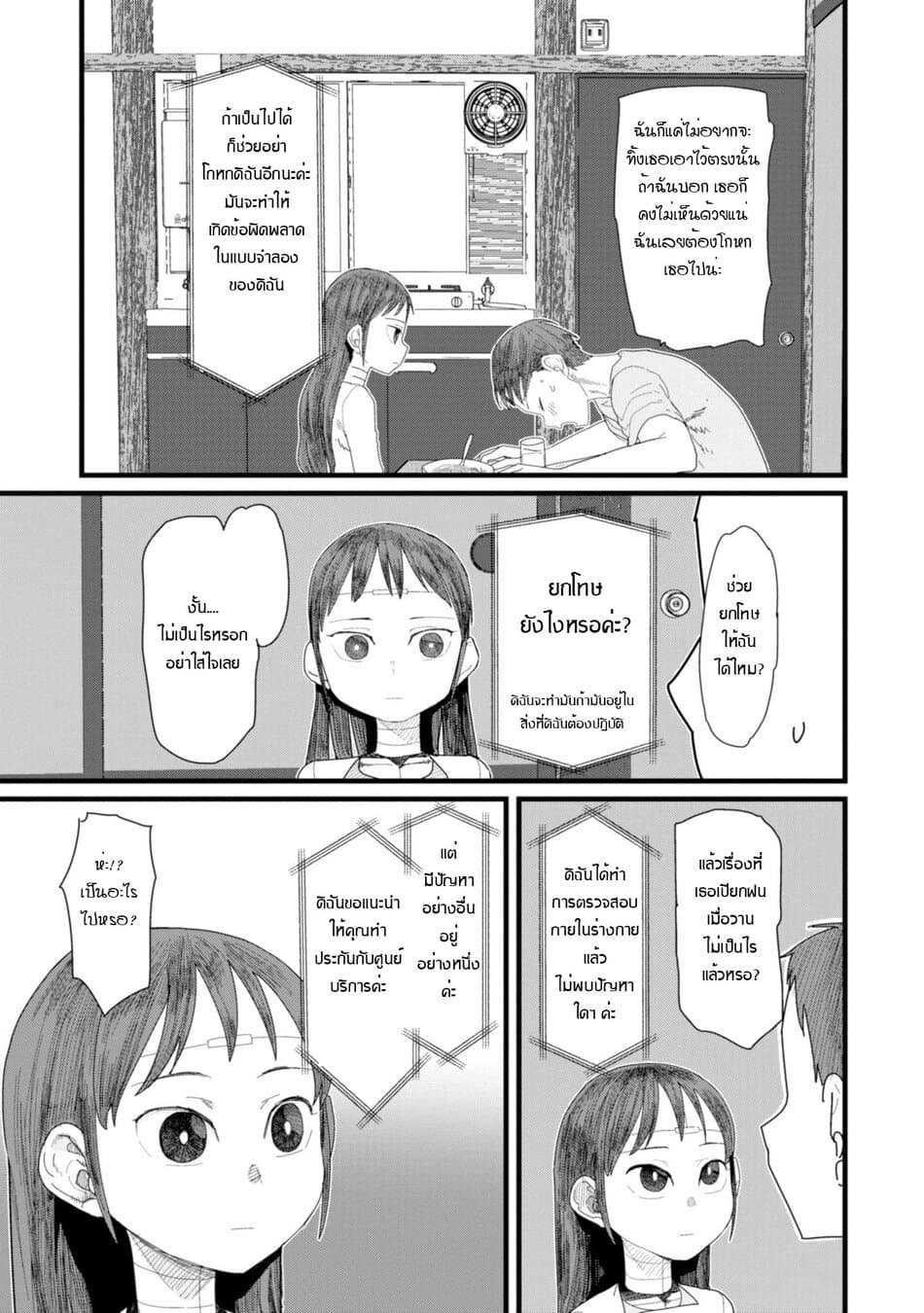 Boku no Tsuma wa Kanjou ga Nai ภรรยาของผมเป็นหุ่นยนต์ครับ 2-2