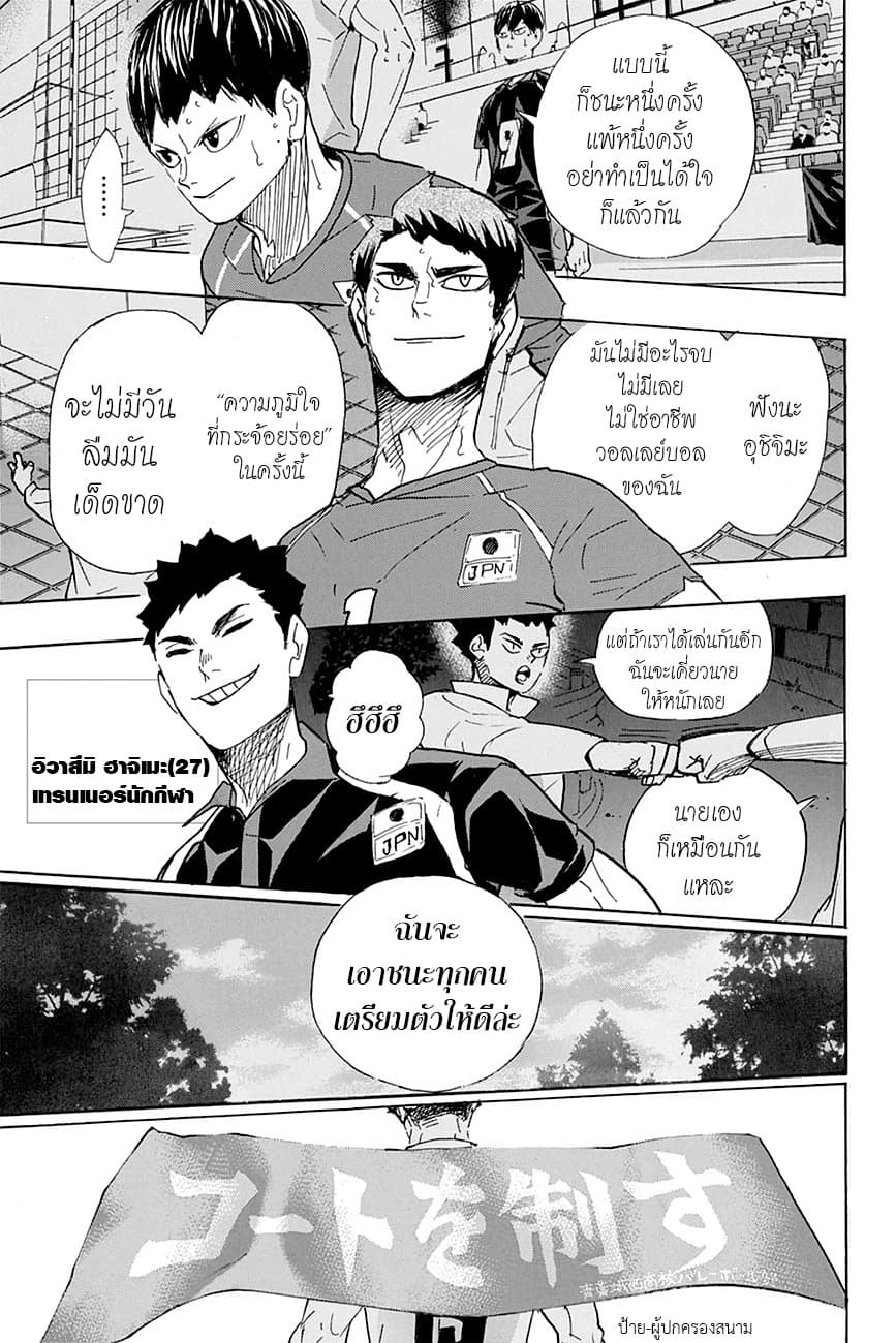 Haikyuu!! 402-เหล่าผู้ท้าชิง (END)