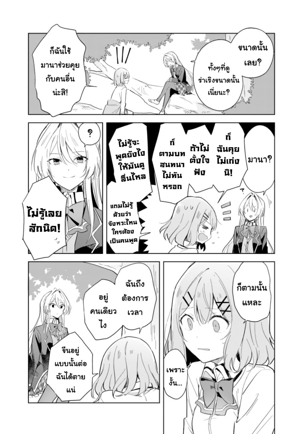 Watashi ga Koibito ni Nareru Wake Naijan, Muri Muri! (Muri Janakatta!?) 1-1