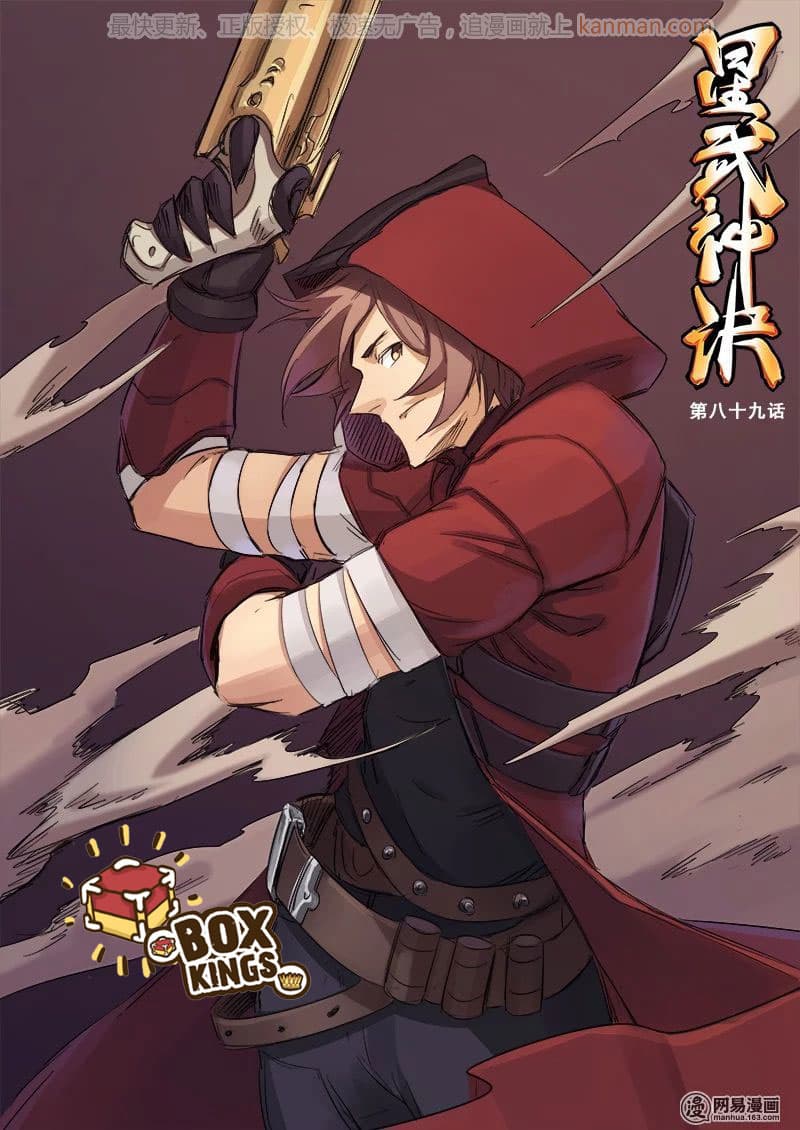 Star Martial God Technique 87-87