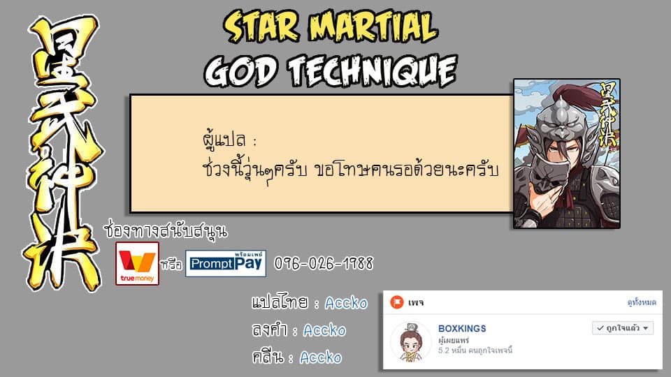 Star Martial God Technique 160-160