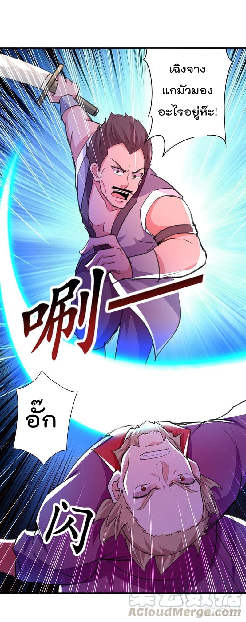Emperor LingTian จักรพรรดิหลิงเทียน 8-8