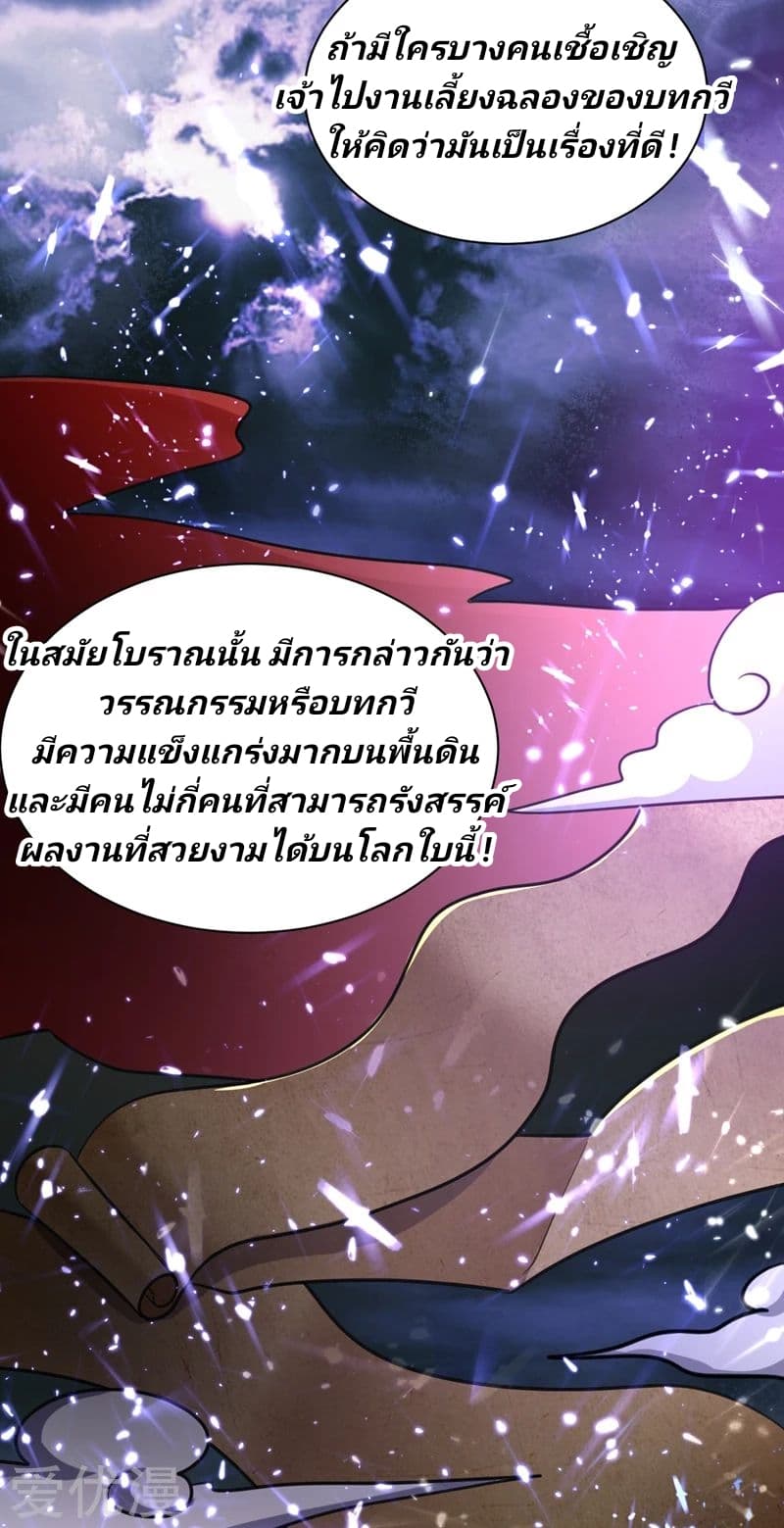 Rise of The Demon King รุ่งอรุณแห่งราชาปีศาจ 89-89