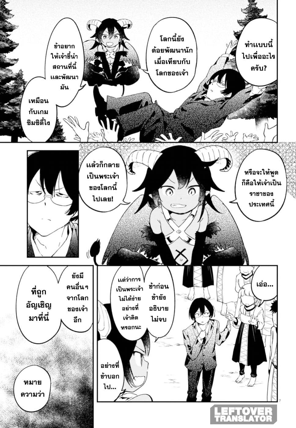 Isekai Death Game ni Tensou sarete tsurai เดธเกมในต่างโลก 4-โลกของปีศาจ