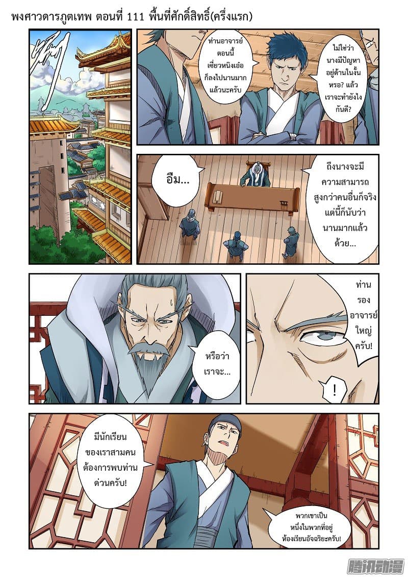 Tales of Demons and Gods 111-พื้นที่ศักดิ์สิทธิ์