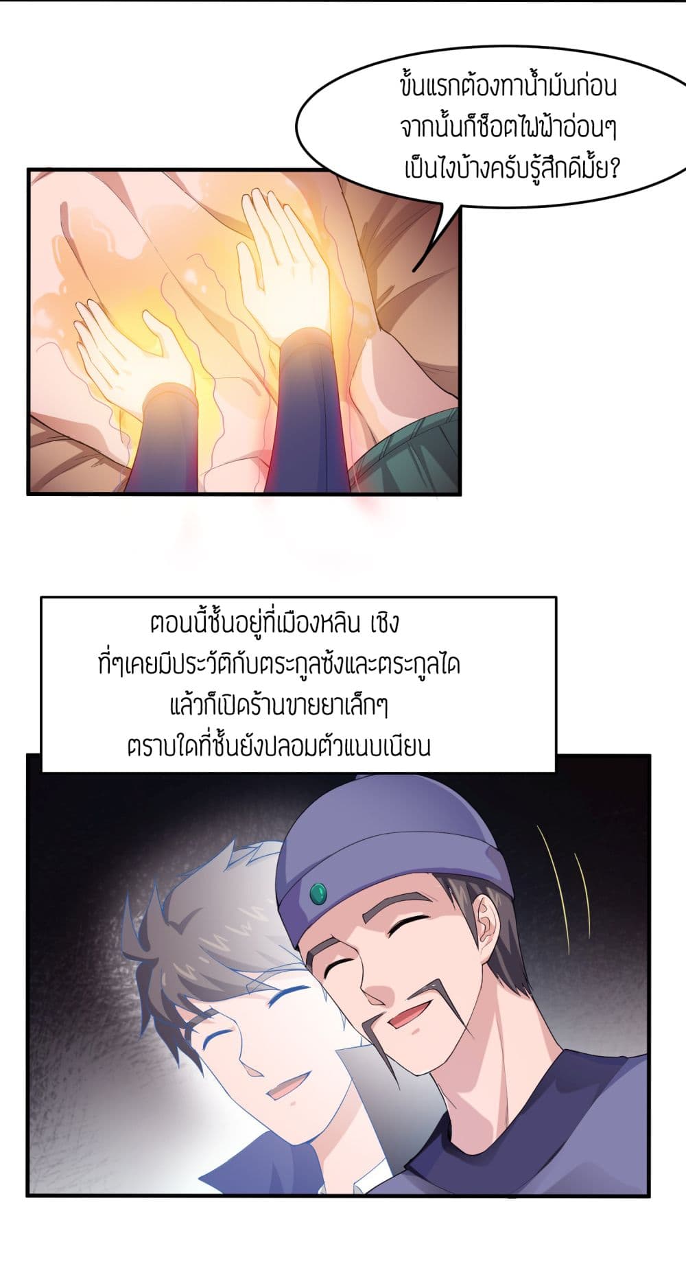Super Warrior in Another World ทหารเซียนไปหาเมียที่ต่างโลก 36-36