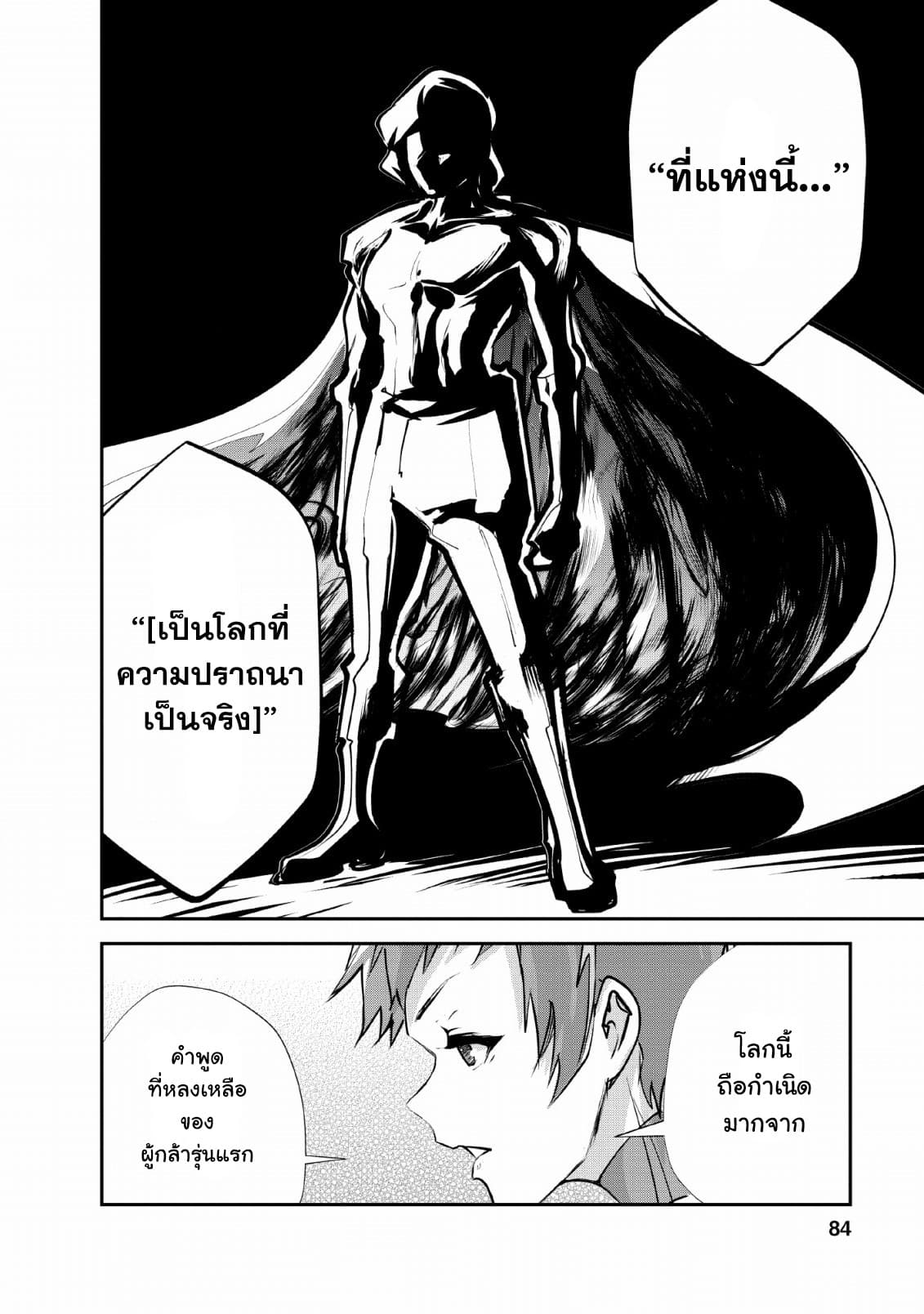 Monster no Goshujin-sama สุดสายใยสไลม์ยอดรัก 28-28