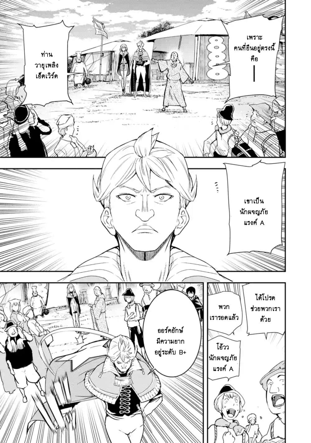 The Unsuccessful Yet Academically Unparalleled Sage ~A Cheating S-Rank Sorcerer's Post-Rebirth Adventurer Log~ ปราชญ์เเรงค์ S เกิดใหม่ในโลกที่เวทมนต์ล้าหลัง 5.5-5.5