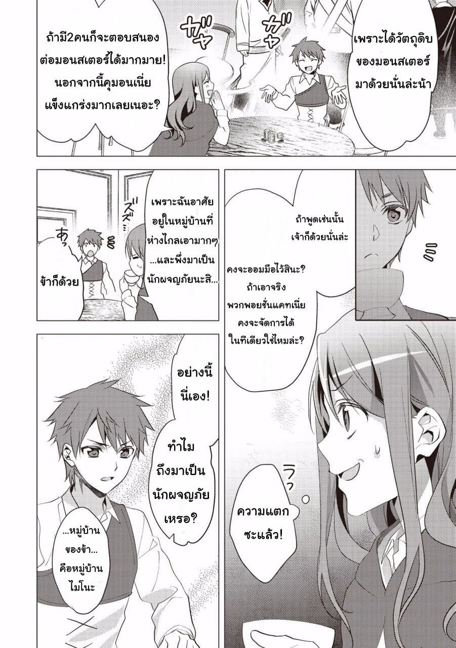 Isekai de "Kuro no Iyashi Te" tte Yobarete Imasu ฮีลเลอร์ดำ ณ ต่างโลก 11-11