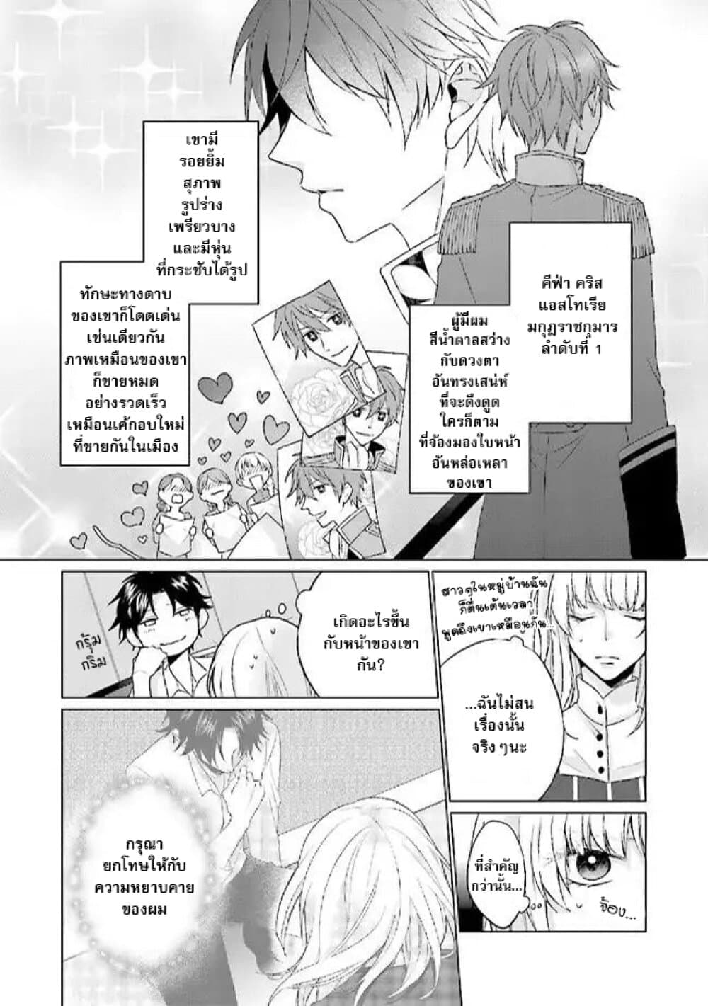 Seijo ni naru no de Nidoume no Jinsei wa Katte ni sasete moraimasu ~Outaishi wa, Zensei de Watashi wo Futta Koibito deshita~ 2-2