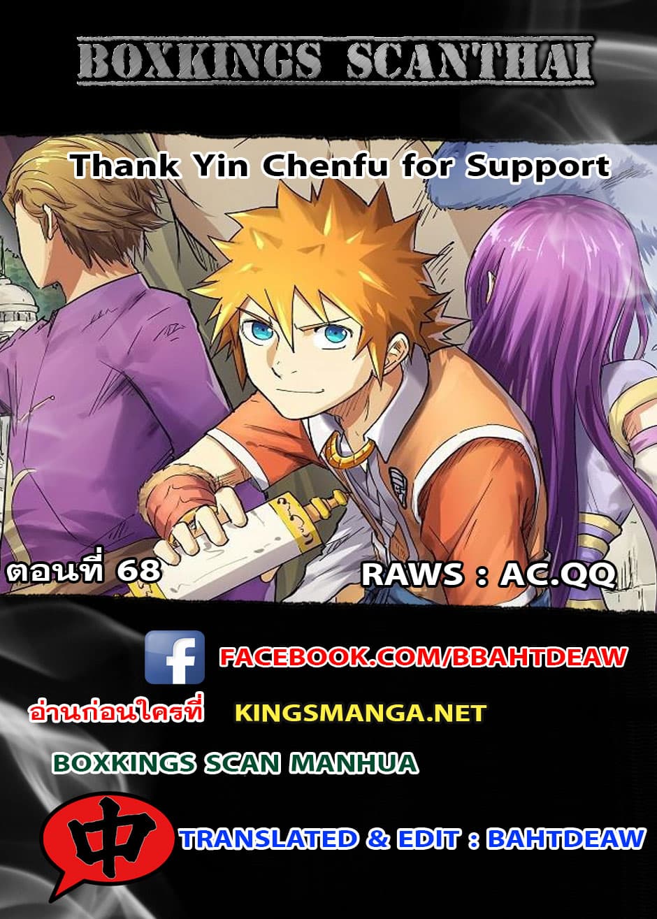Tales of Demons and Gods 68-ประสบการณ์ที่คุ้มค่า