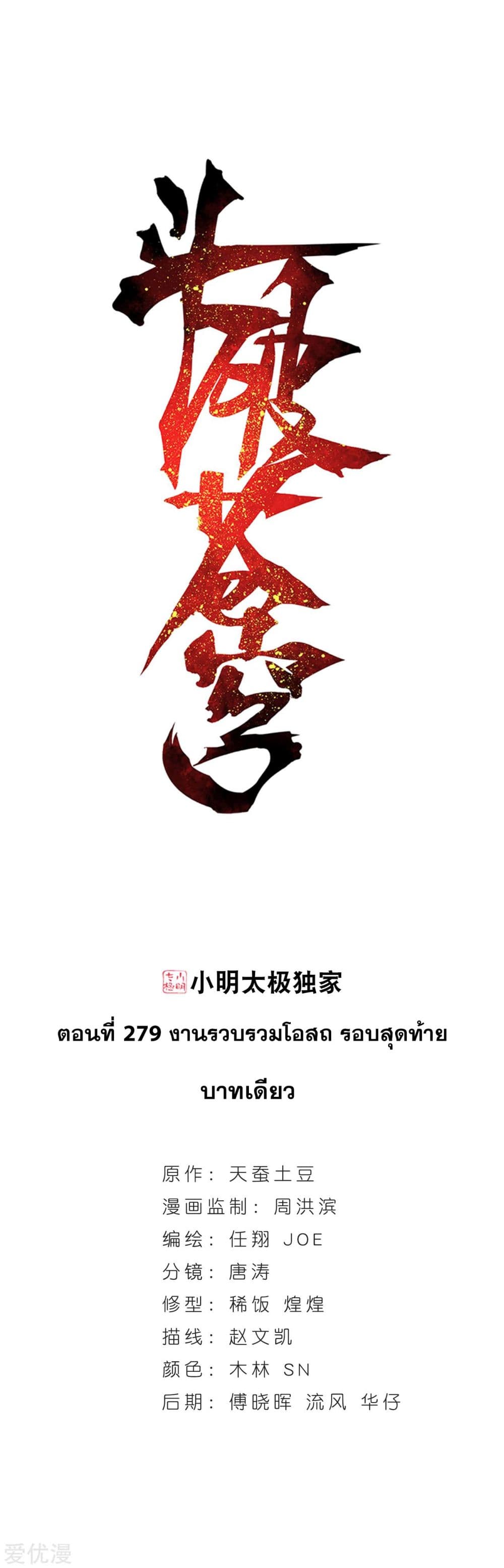 Doupo Cangqiong 279-279
