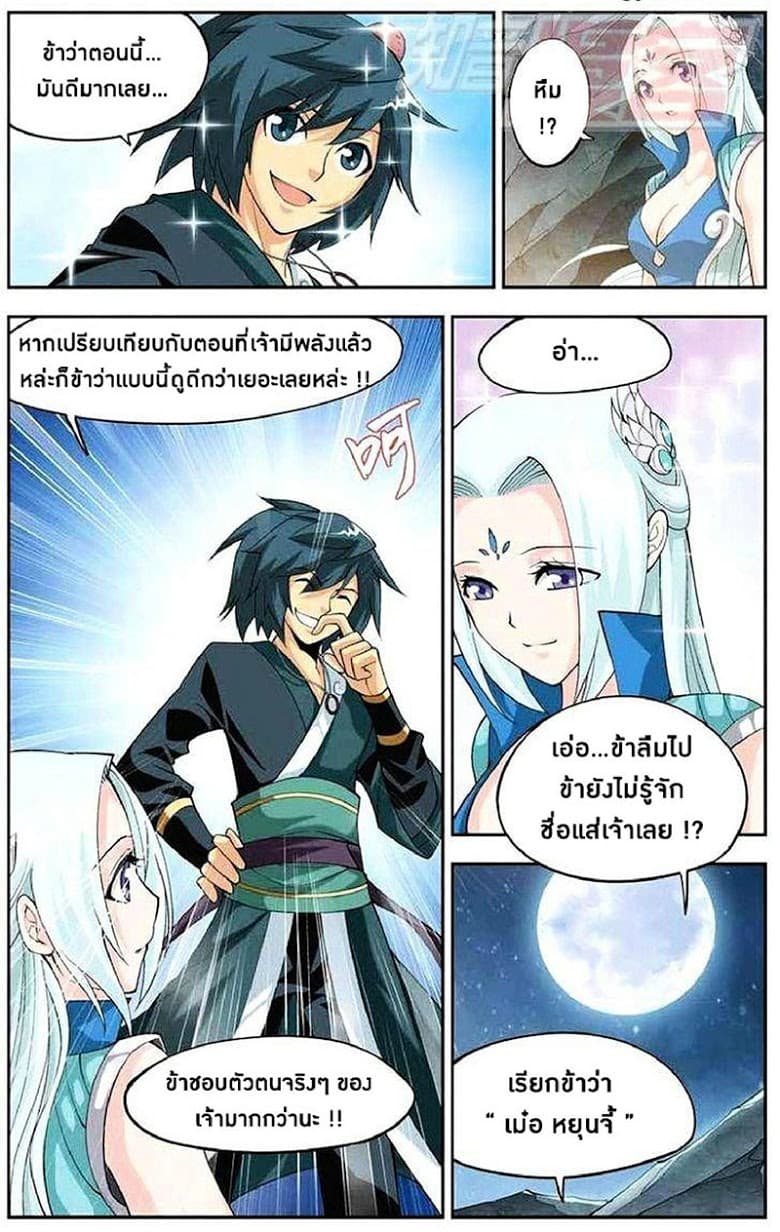 Doupo Cangqiong 28-การร่วมมือ